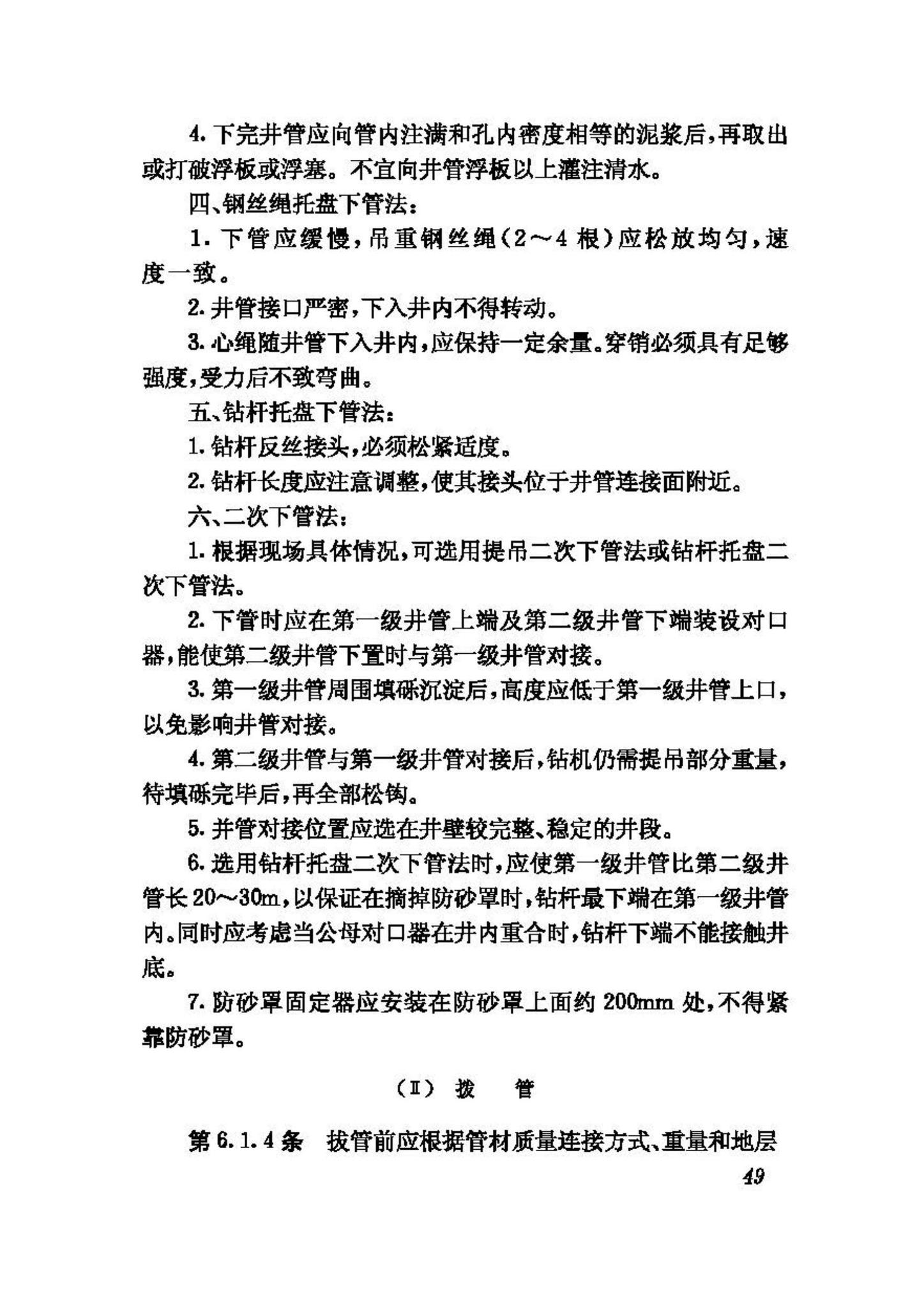 CJJ13-87--供水水文地质钻探与凿井操作规程