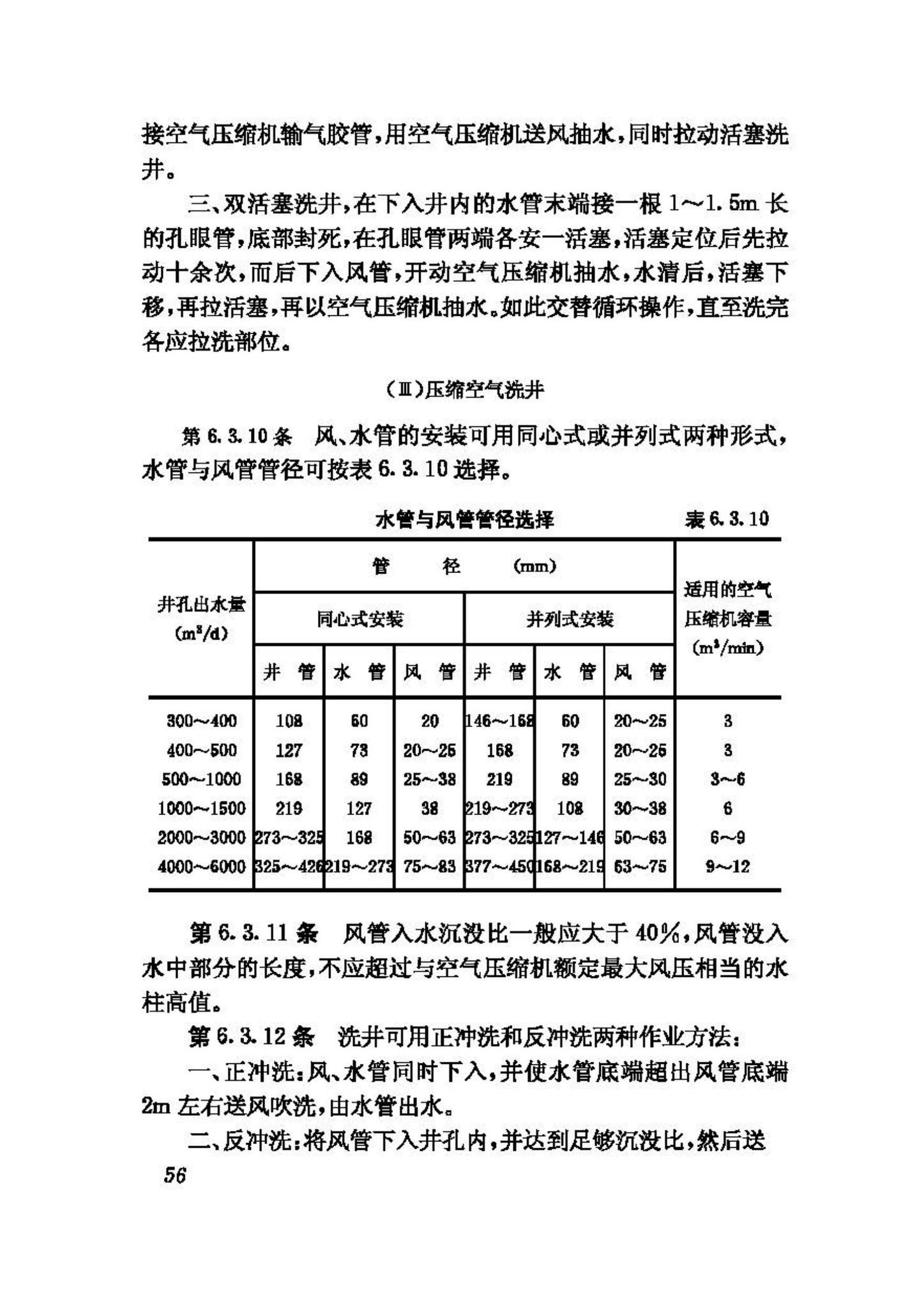 CJJ13-87--供水水文地质钻探与凿井操作规程