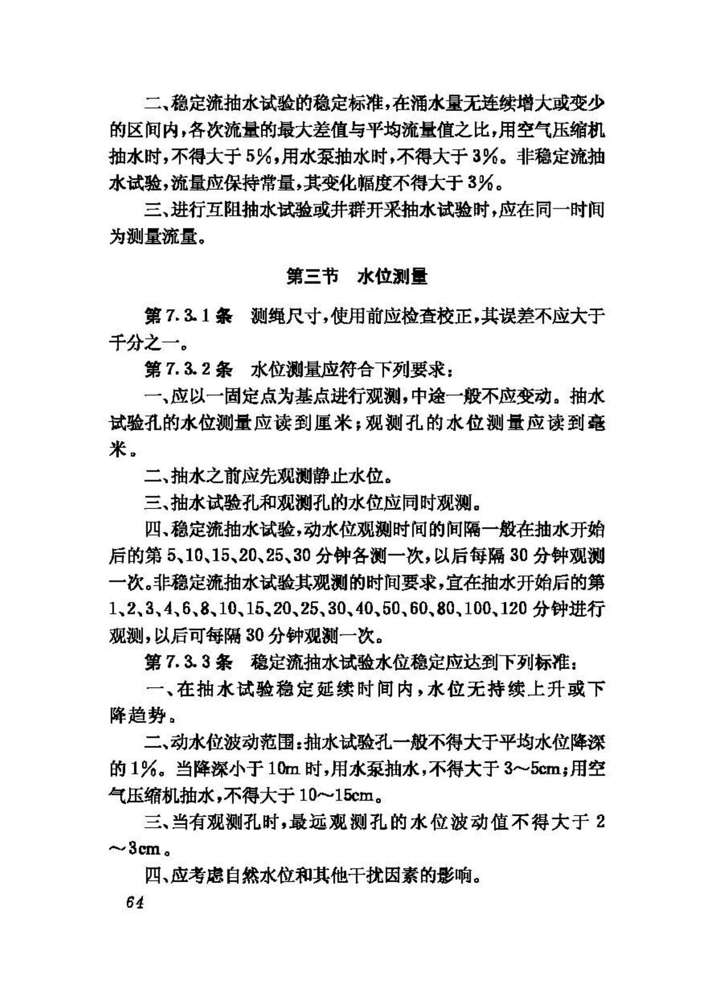 CJJ13-87--供水水文地质钻探与凿井操作规程