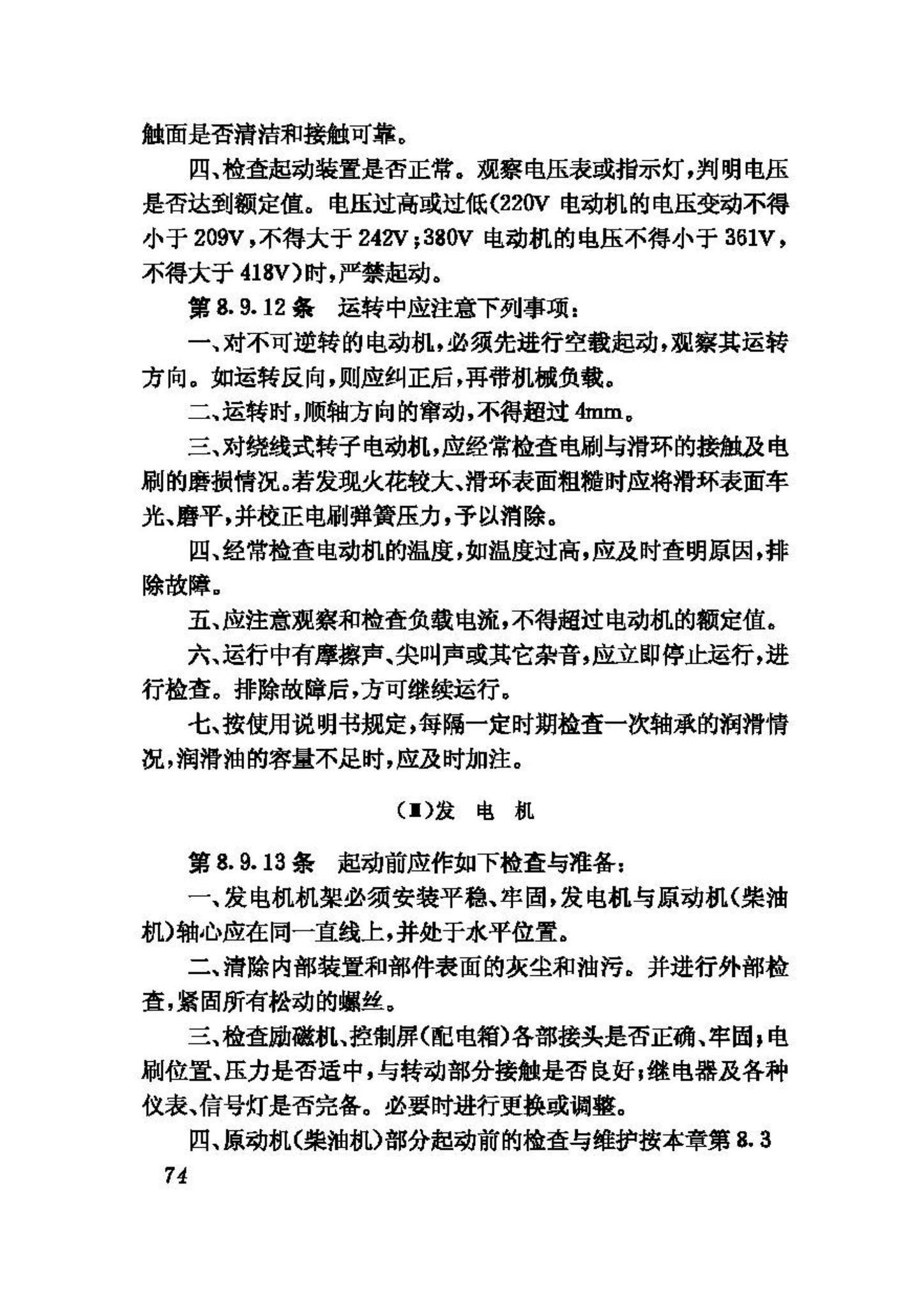 CJJ13-87--供水水文地质钻探与凿井操作规程