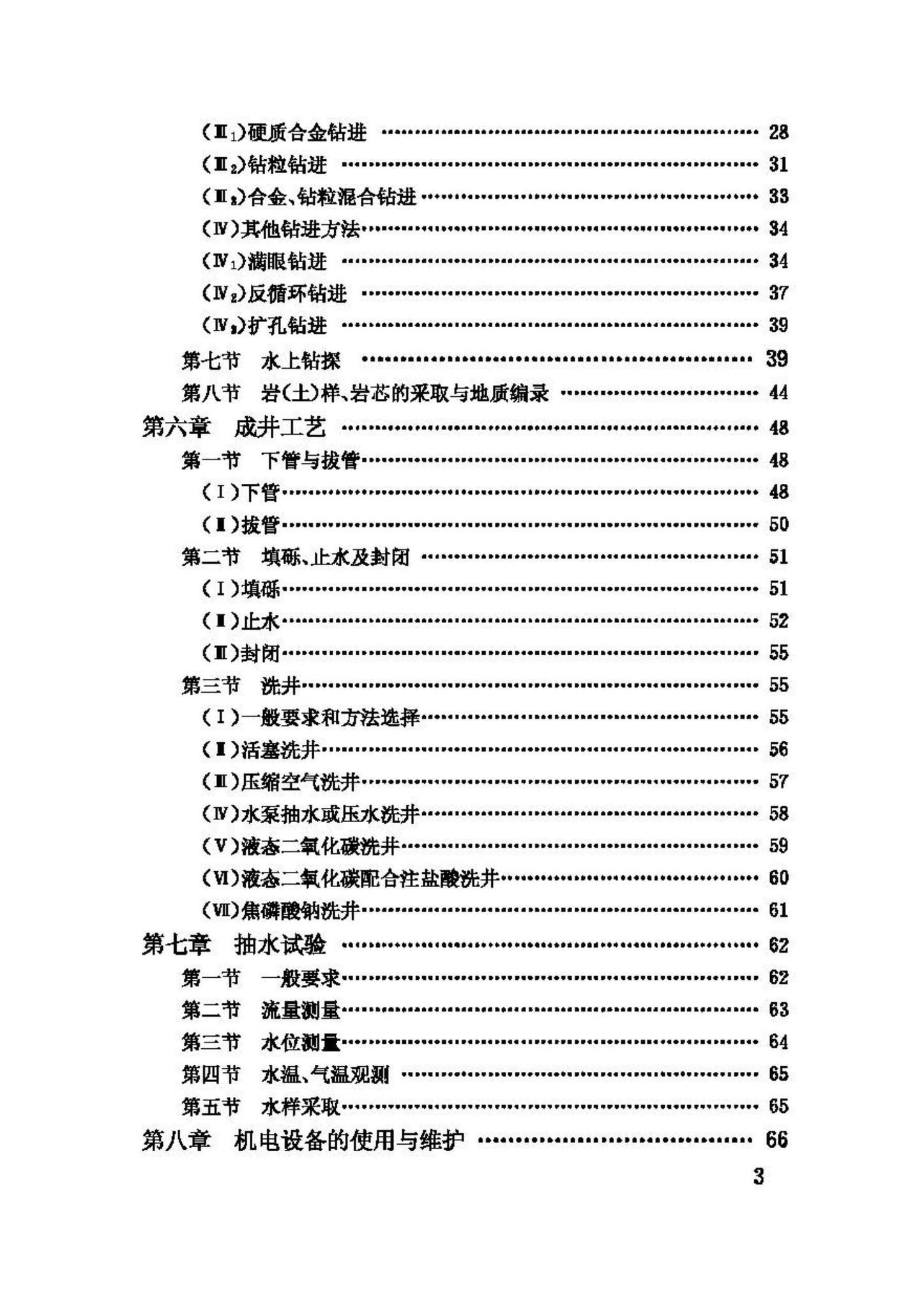 CJJ13-87--供水水文地质钻探与凿井操作规程