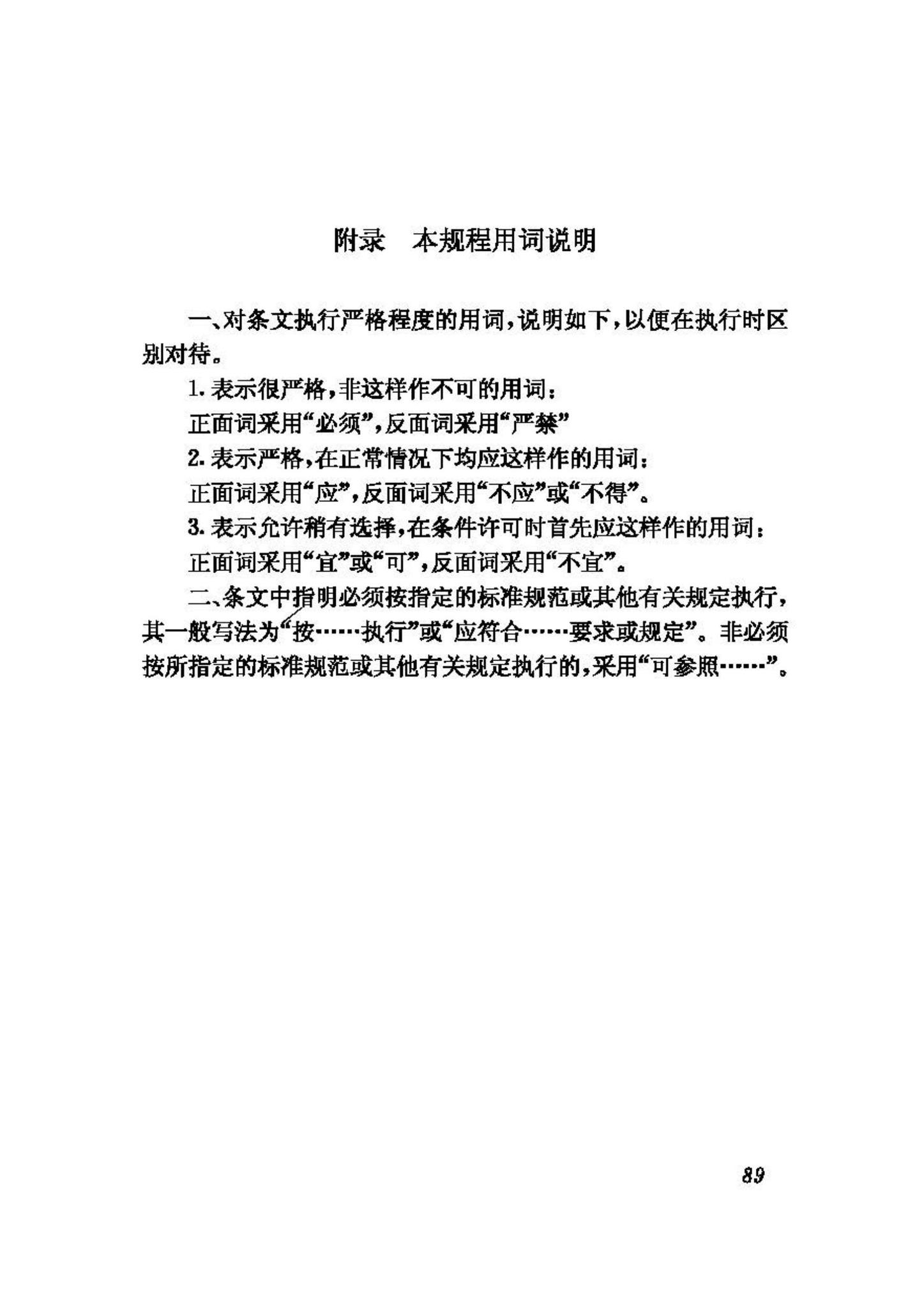 CJJ13-87--供水水文地质钻探与凿井操作规程