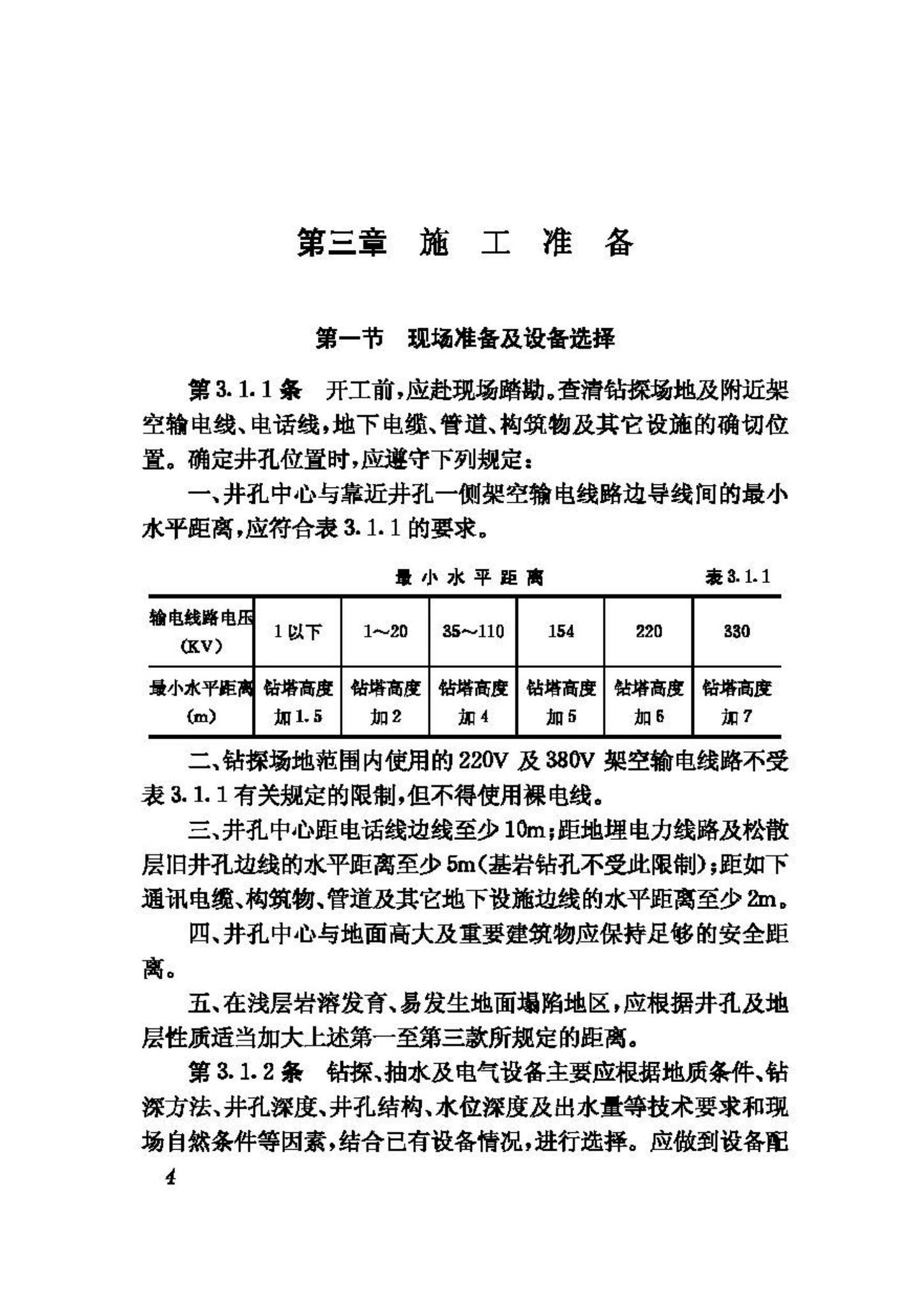 CJJ13-87--供水水文地质钻探与凿井操作规程