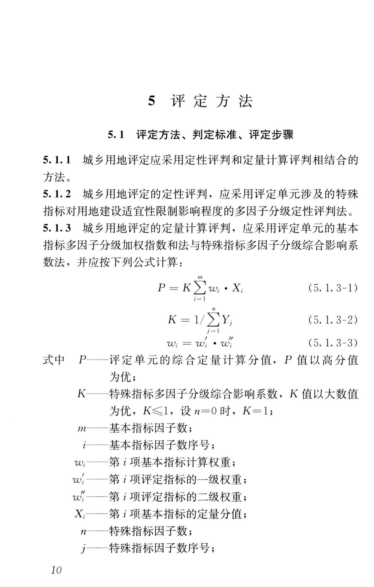 CJJ132-2009--城乡用地评定标准