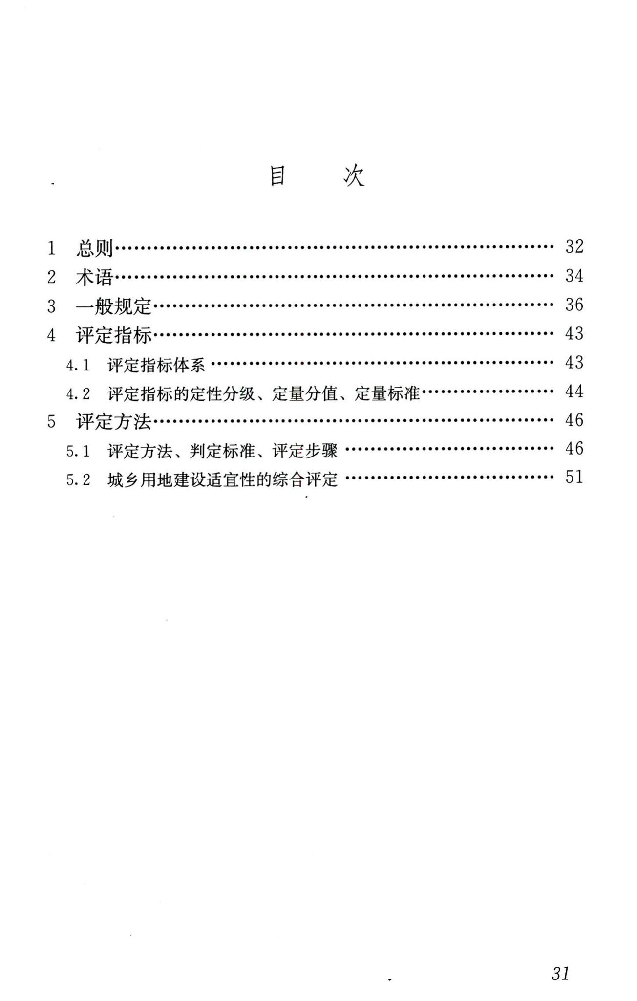 CJJ132-2009--城乡用地评定标准