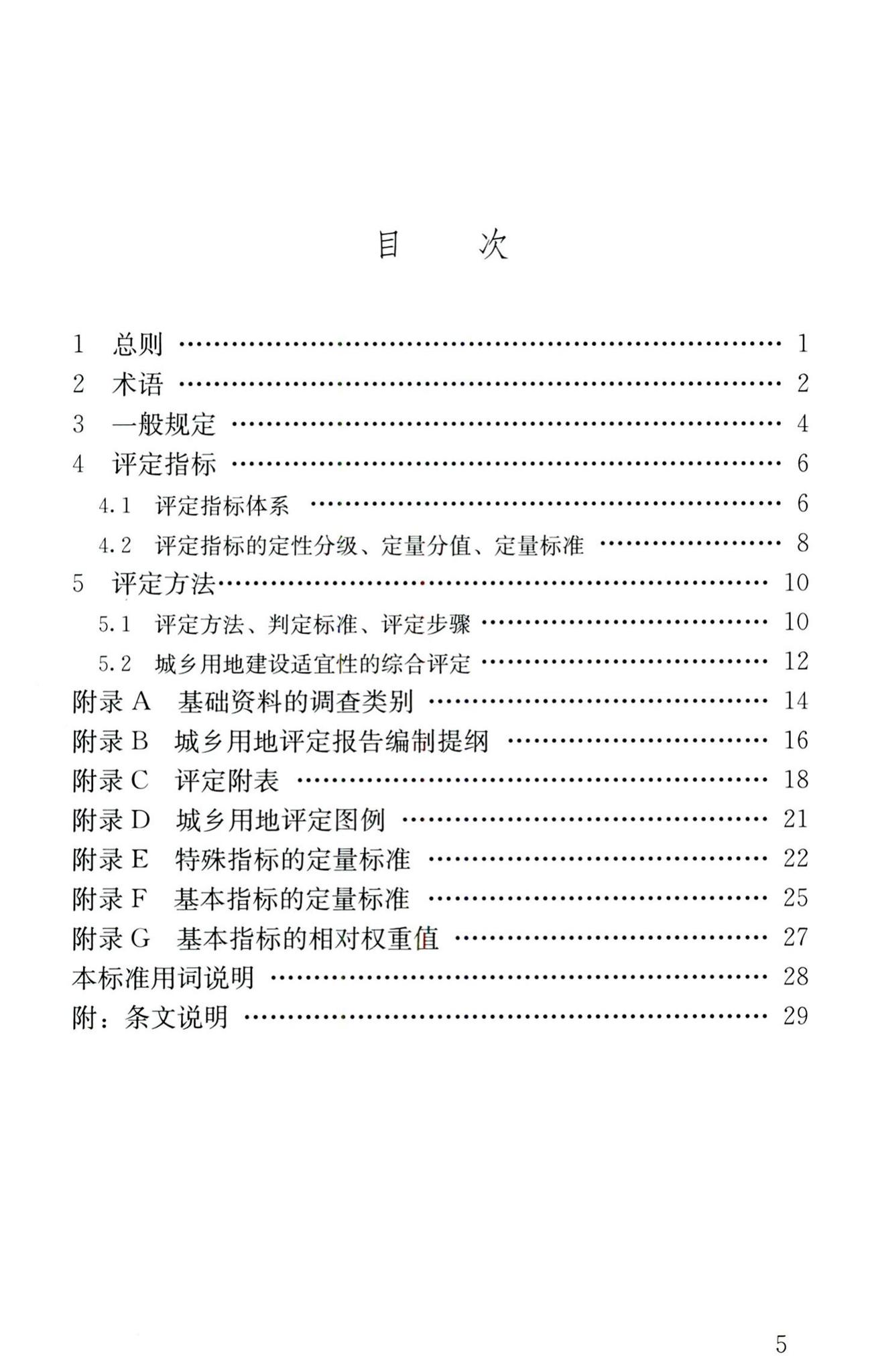 CJJ132-2009--城乡用地评定标准