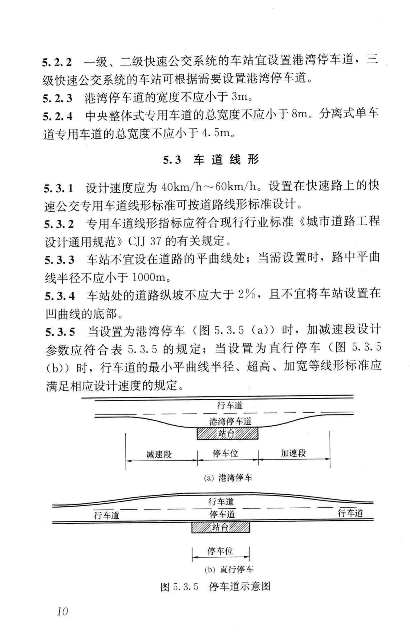 CJJ136-2010--快速公共汽车交通系统设计规范