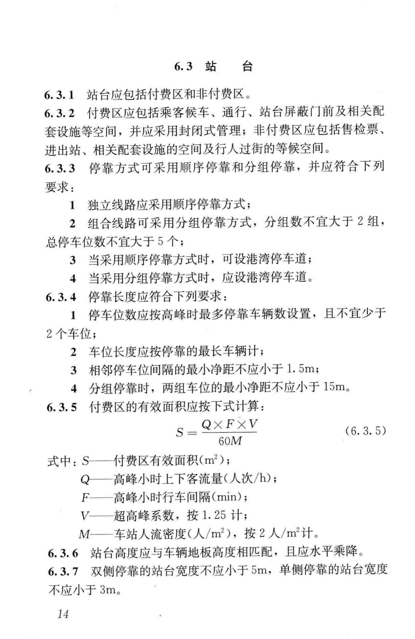 CJJ136-2010--快速公共汽车交通系统设计规范