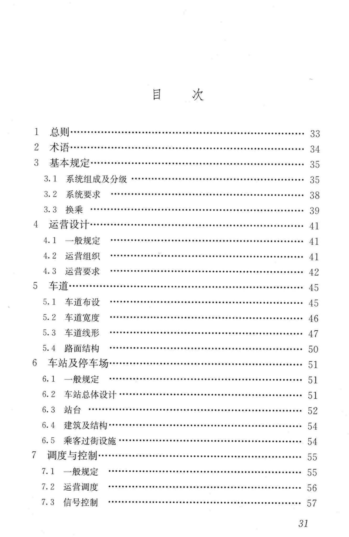 CJJ136-2010--快速公共汽车交通系统设计规范