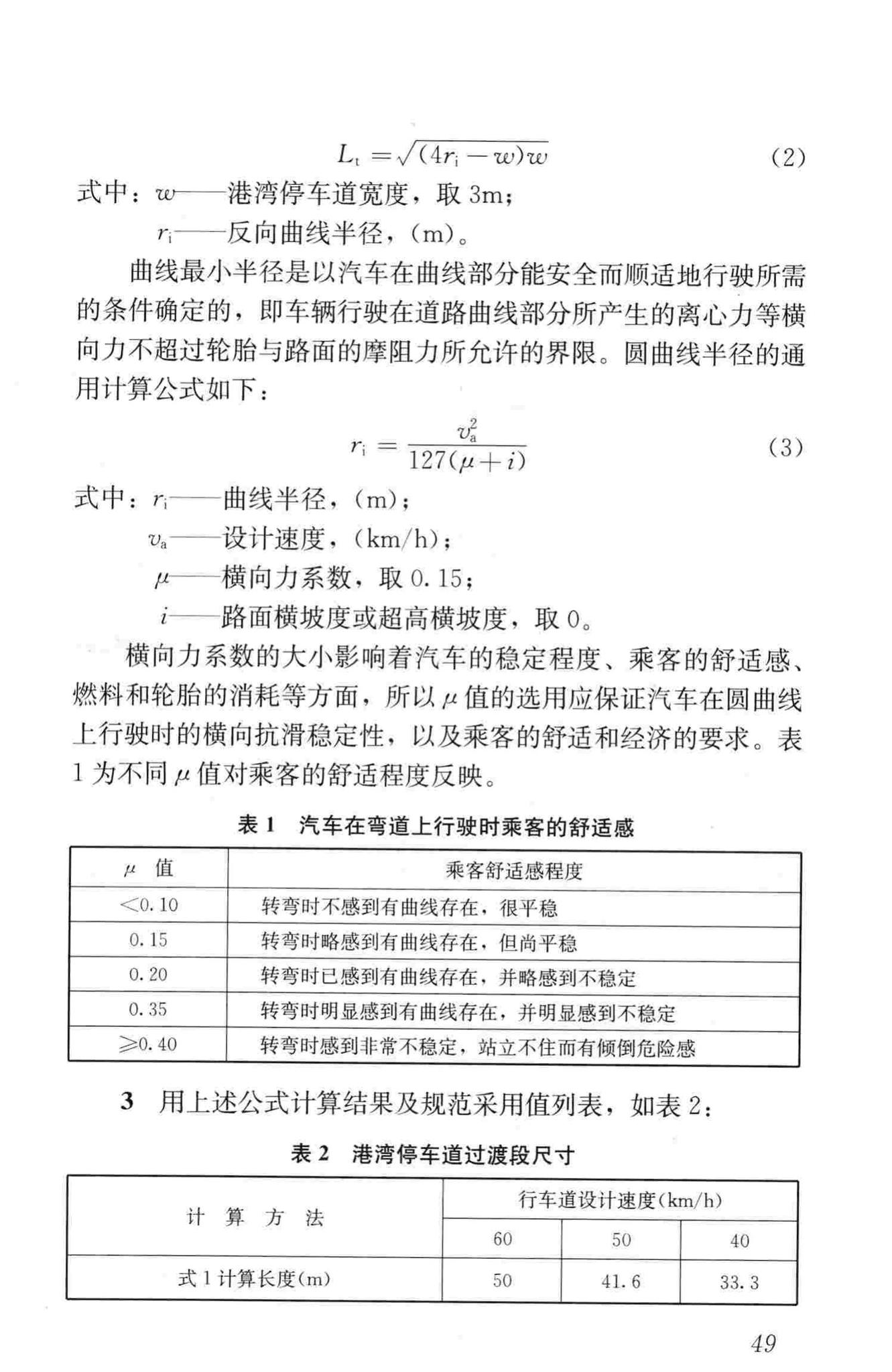 CJJ136-2010--快速公共汽车交通系统设计规范