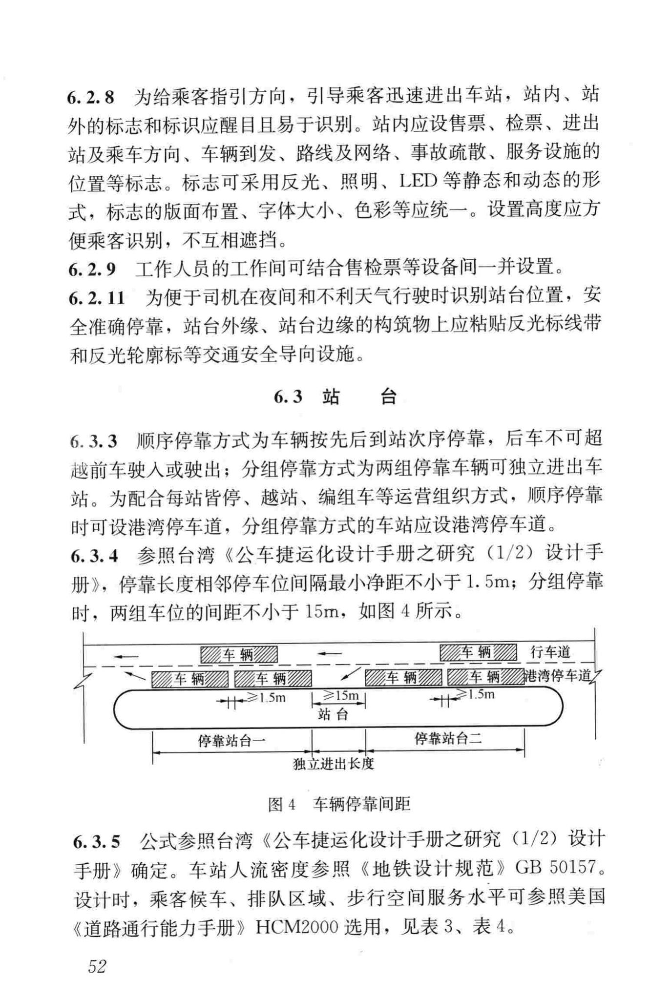 CJJ136-2010--快速公共汽车交通系统设计规范