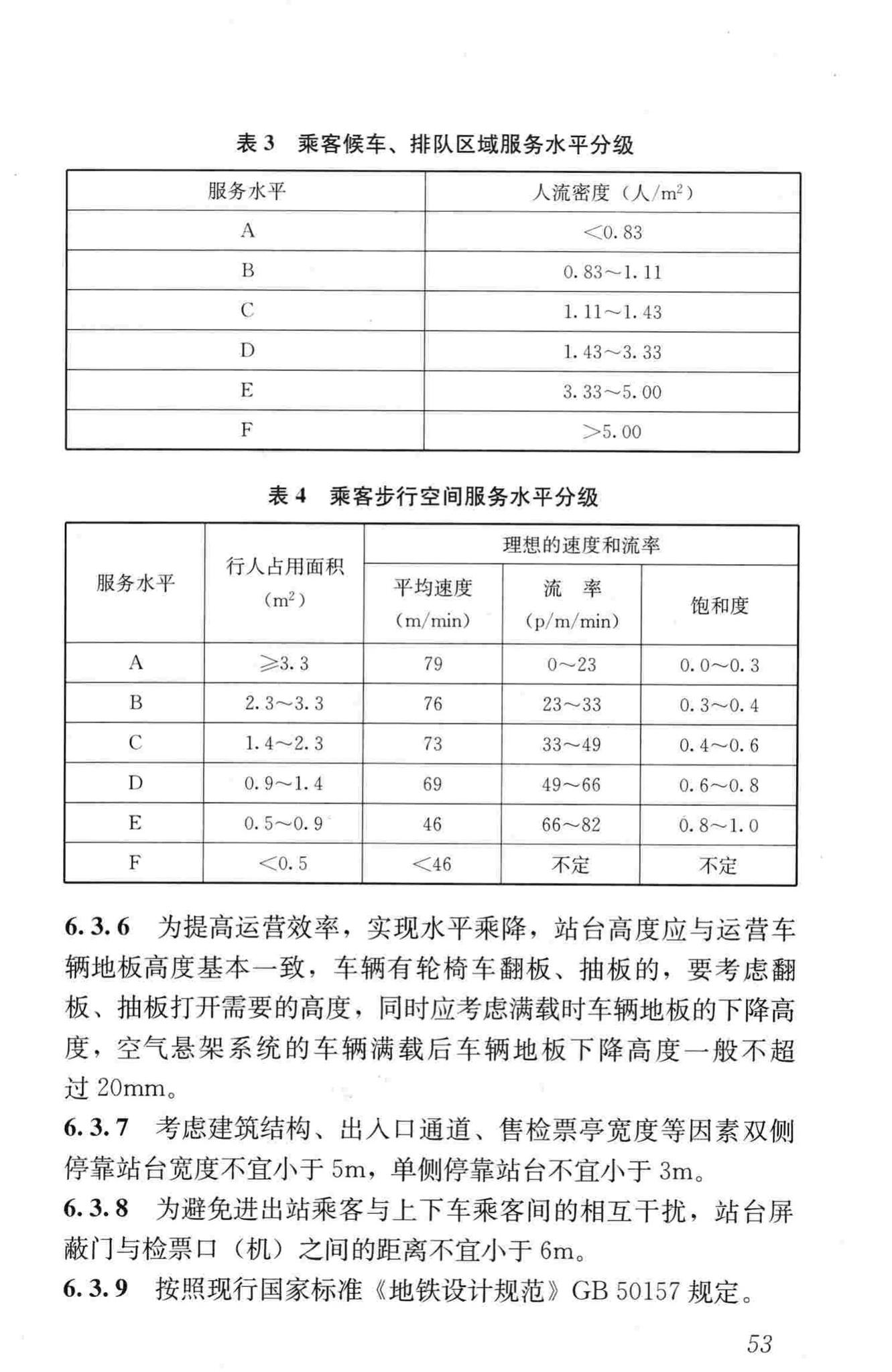 CJJ136-2010--快速公共汽车交通系统设计规范