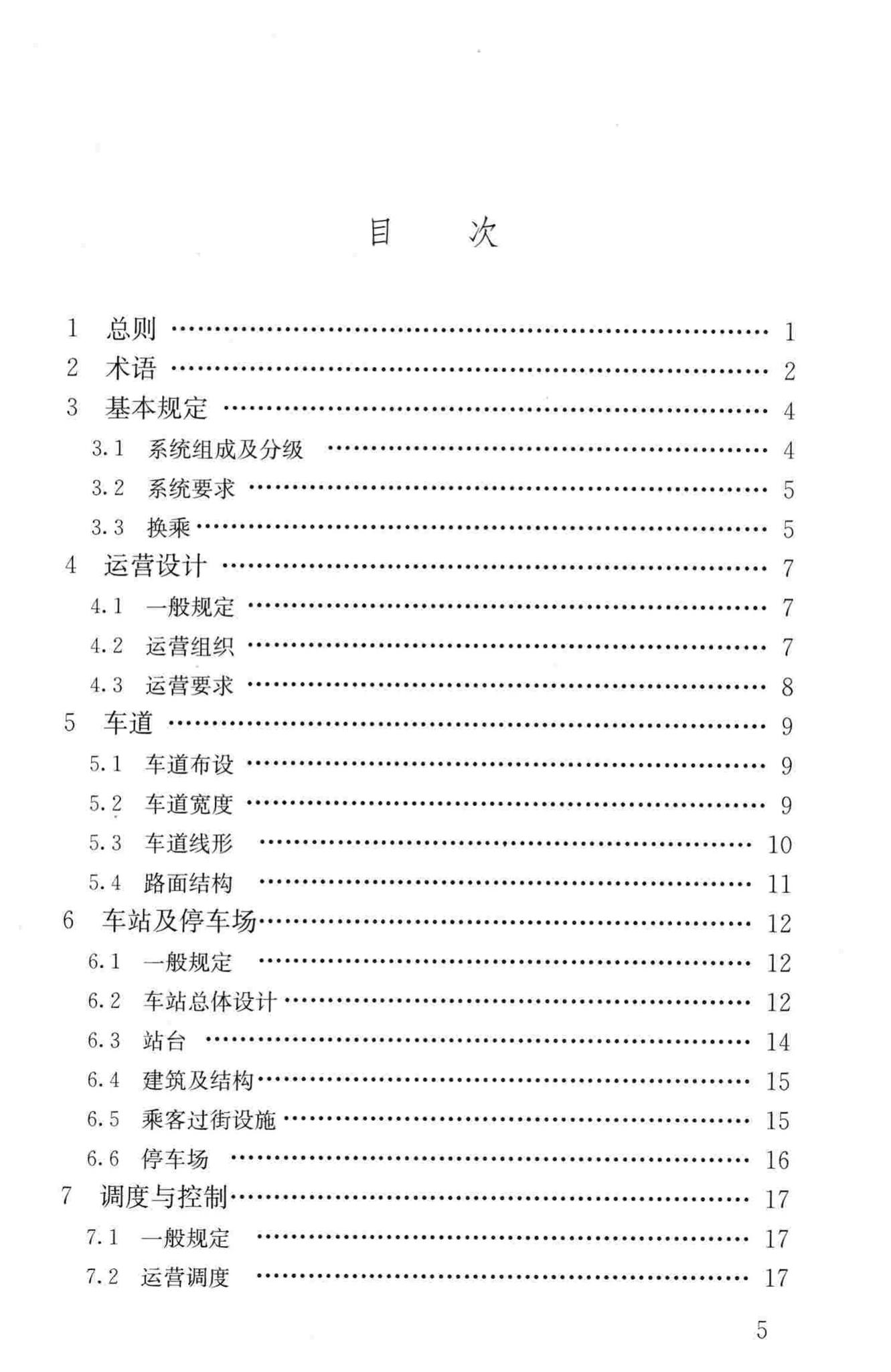 CJJ136-2010--快速公共汽车交通系统设计规范