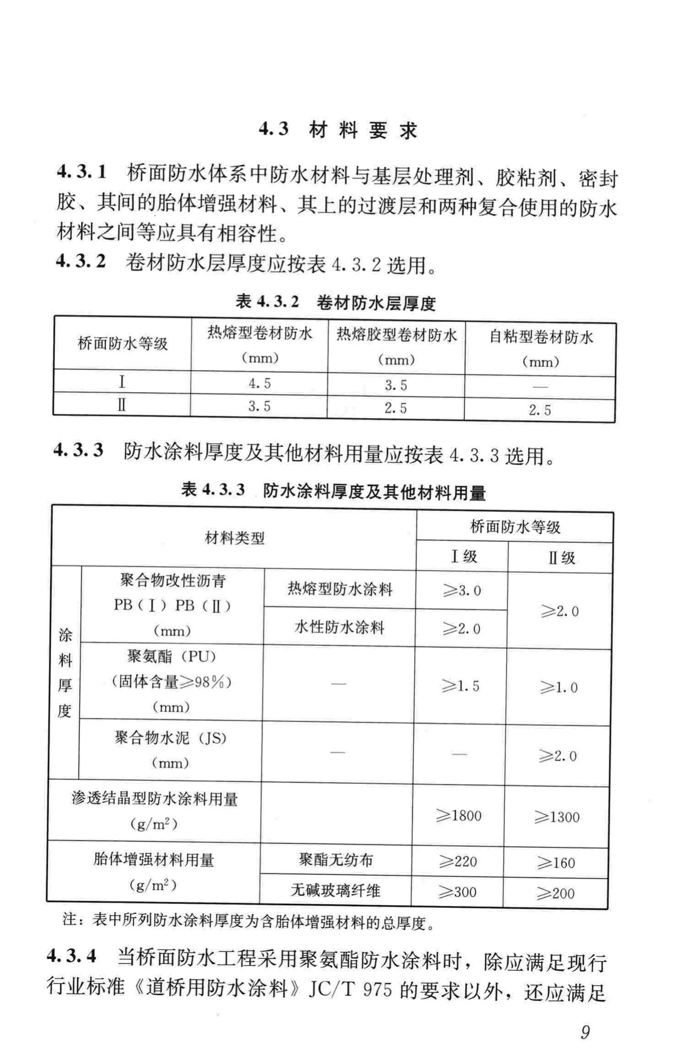 CJJ139-2010--城市桥梁桥面防水工程技术规程