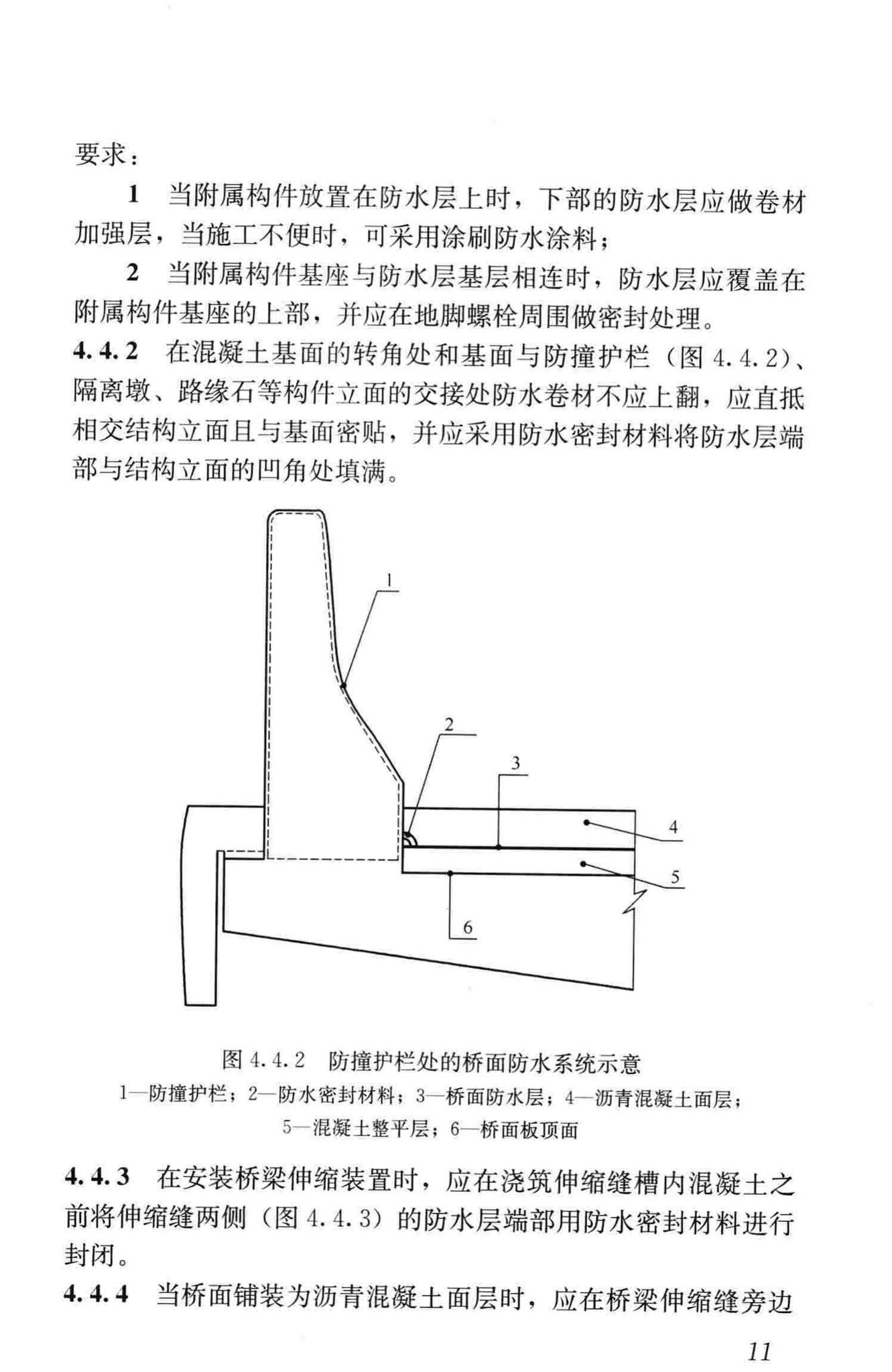 CJJ139-2010--城市桥梁桥面防水工程技术规程