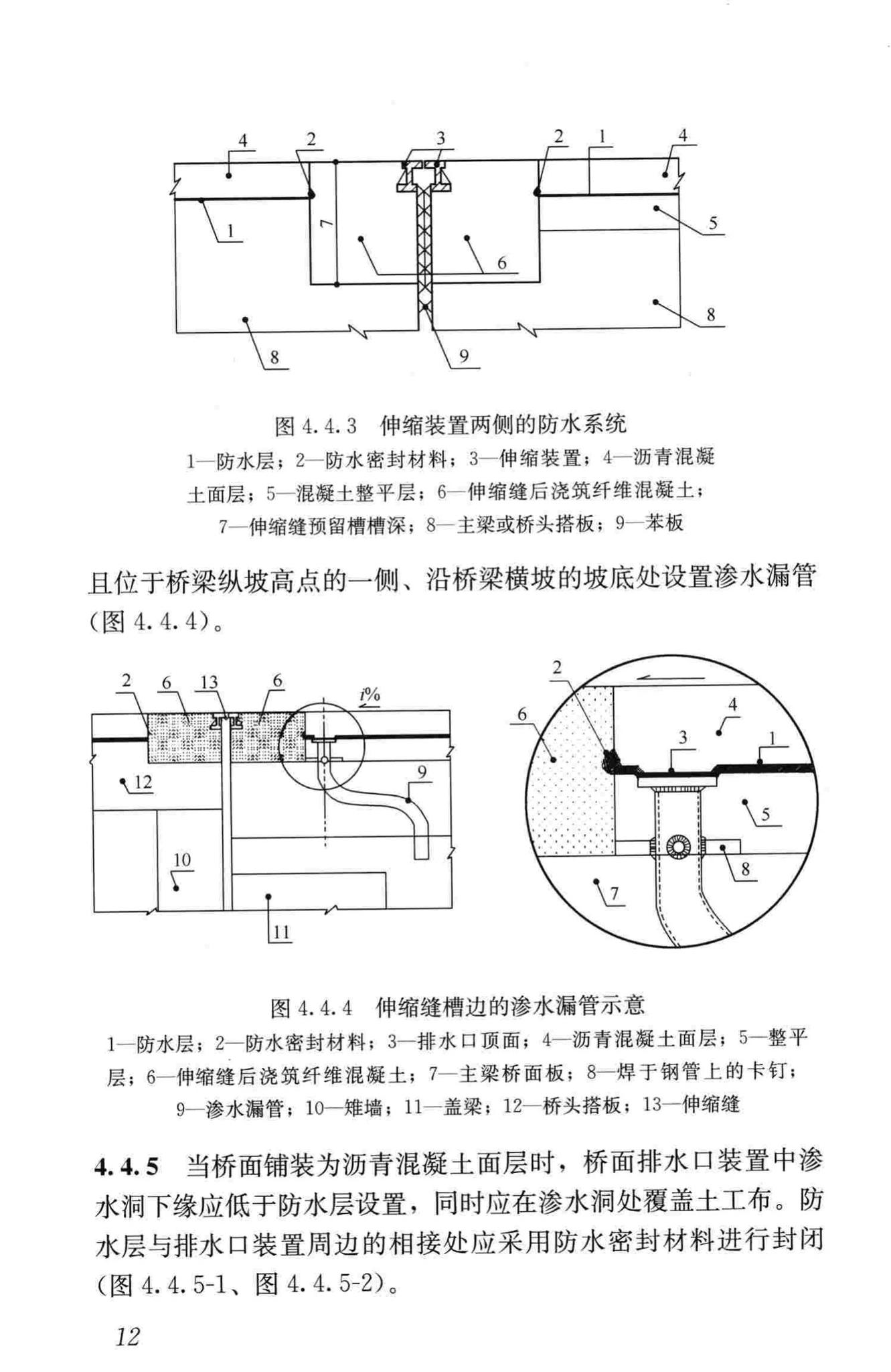 CJJ139-2010--城市桥梁桥面防水工程技术规程