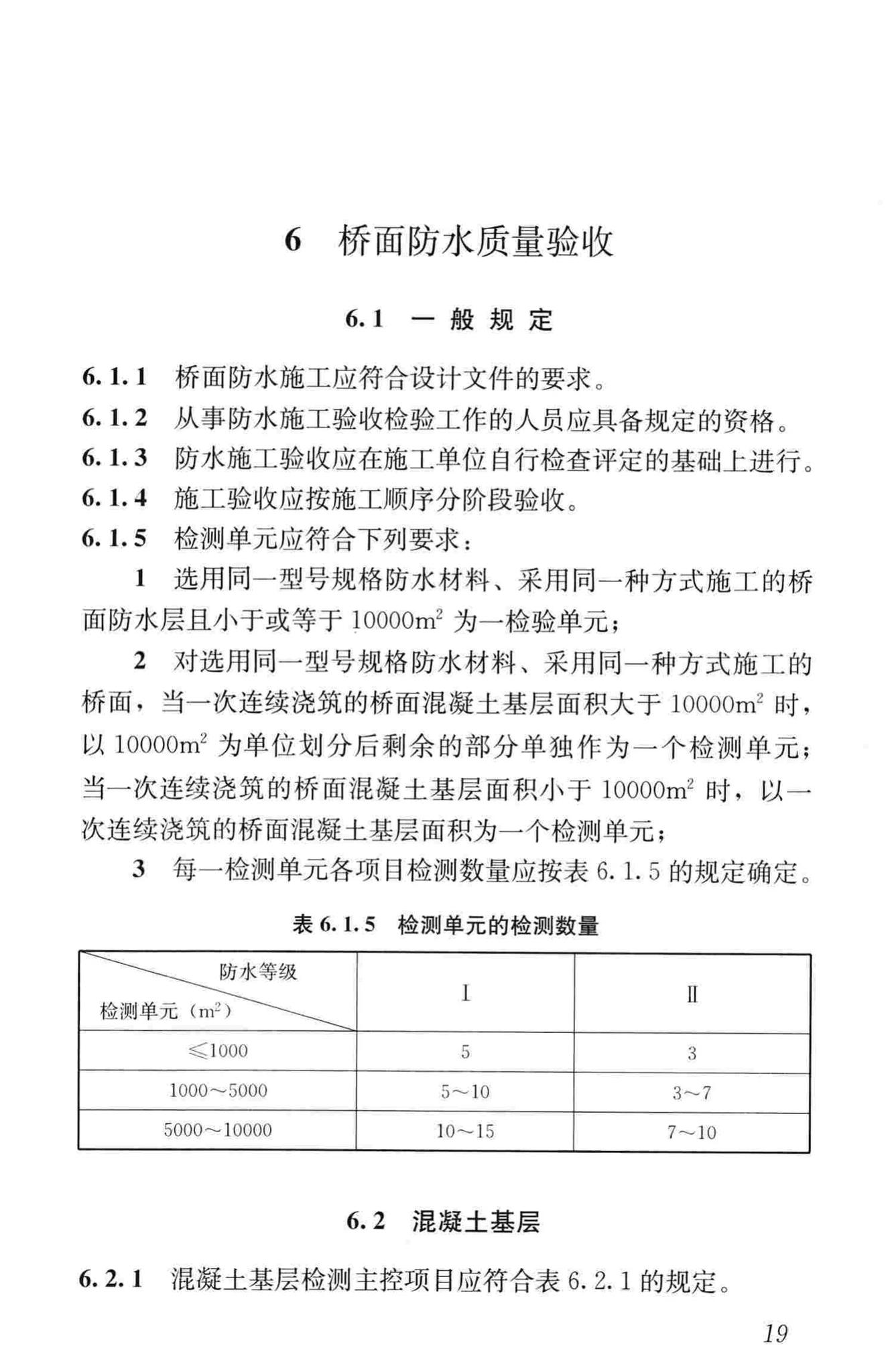 CJJ139-2010--城市桥梁桥面防水工程技术规程