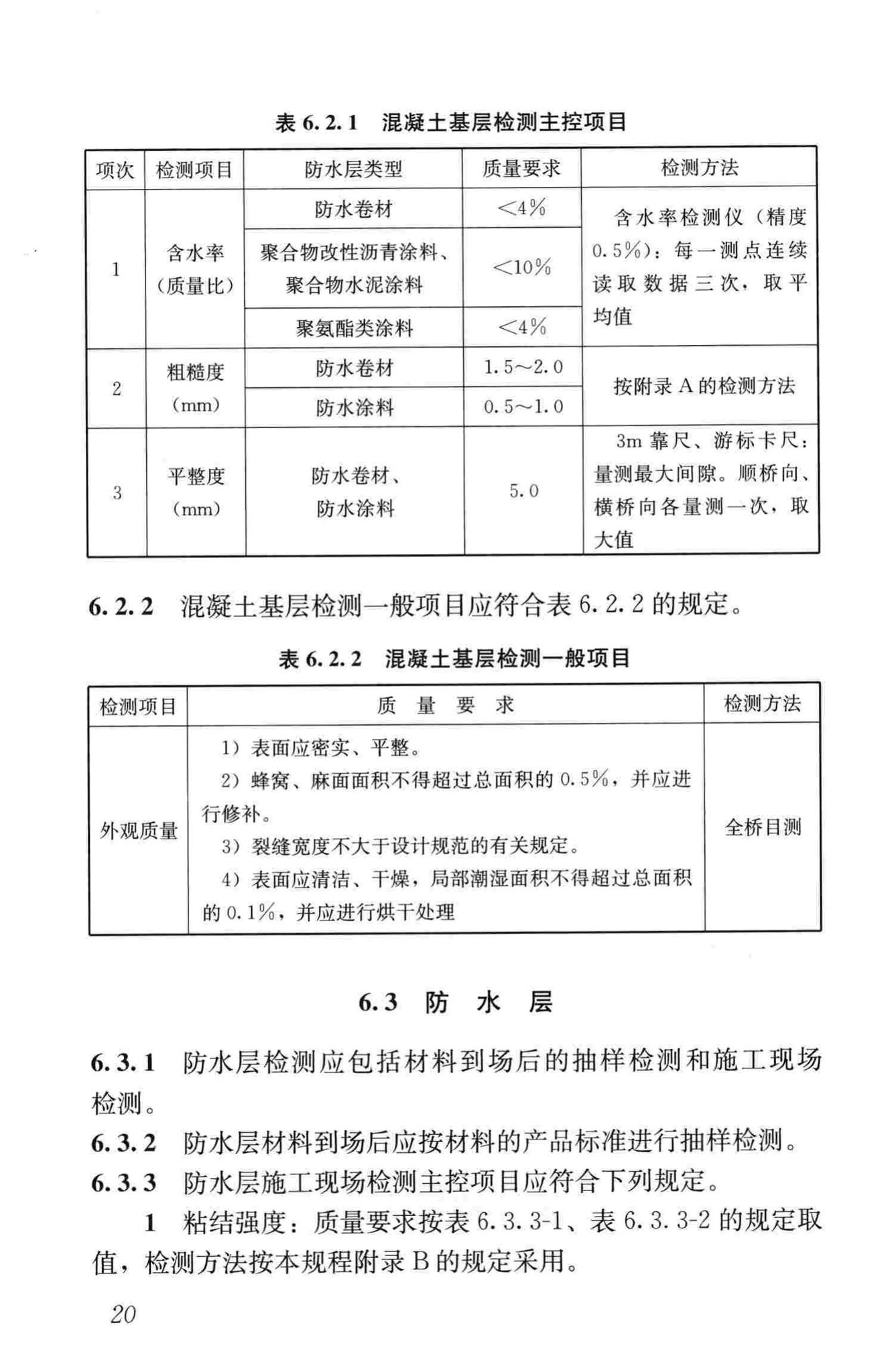 CJJ139-2010--城市桥梁桥面防水工程技术规程