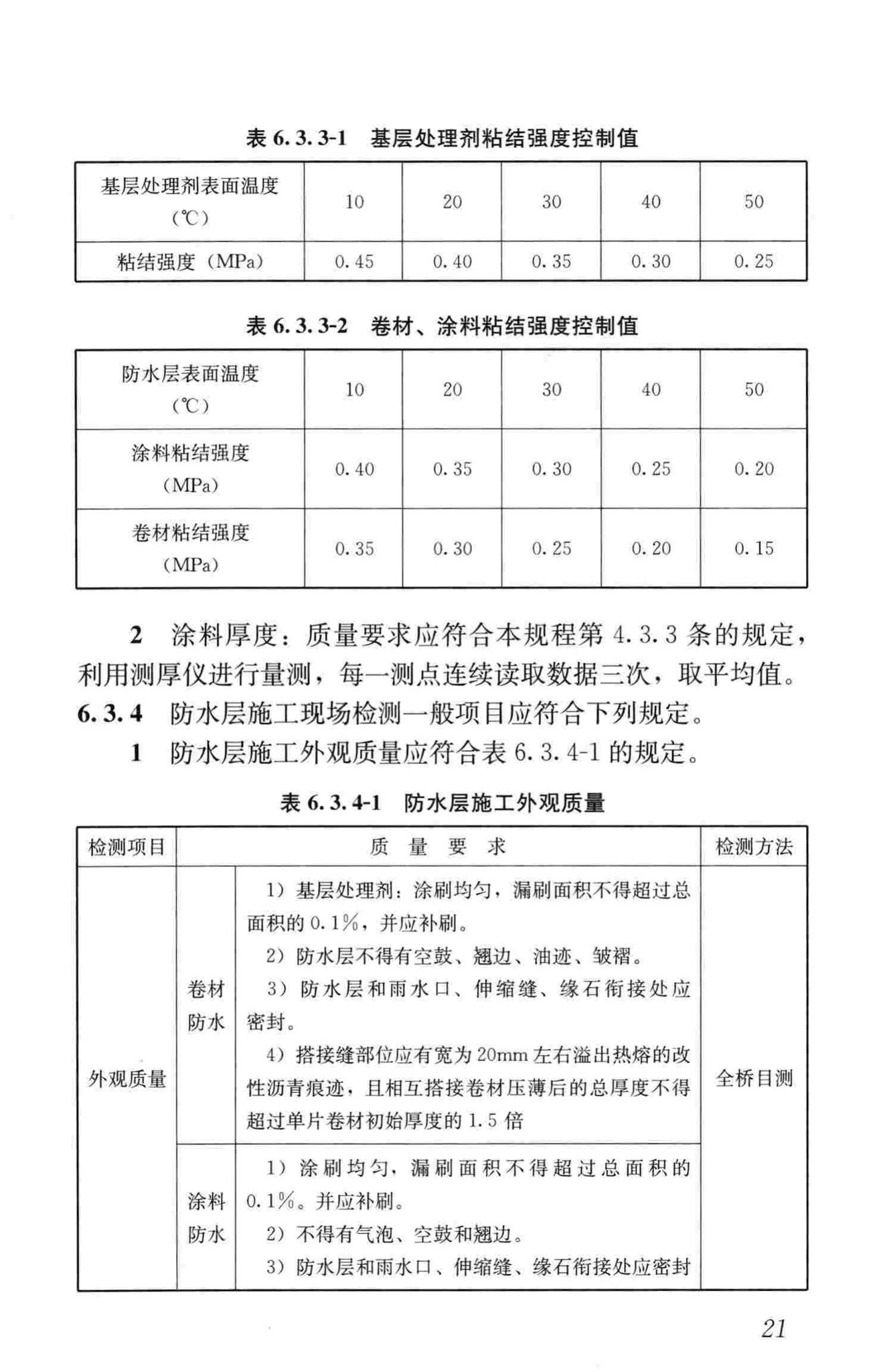 CJJ139-2010--城市桥梁桥面防水工程技术规程