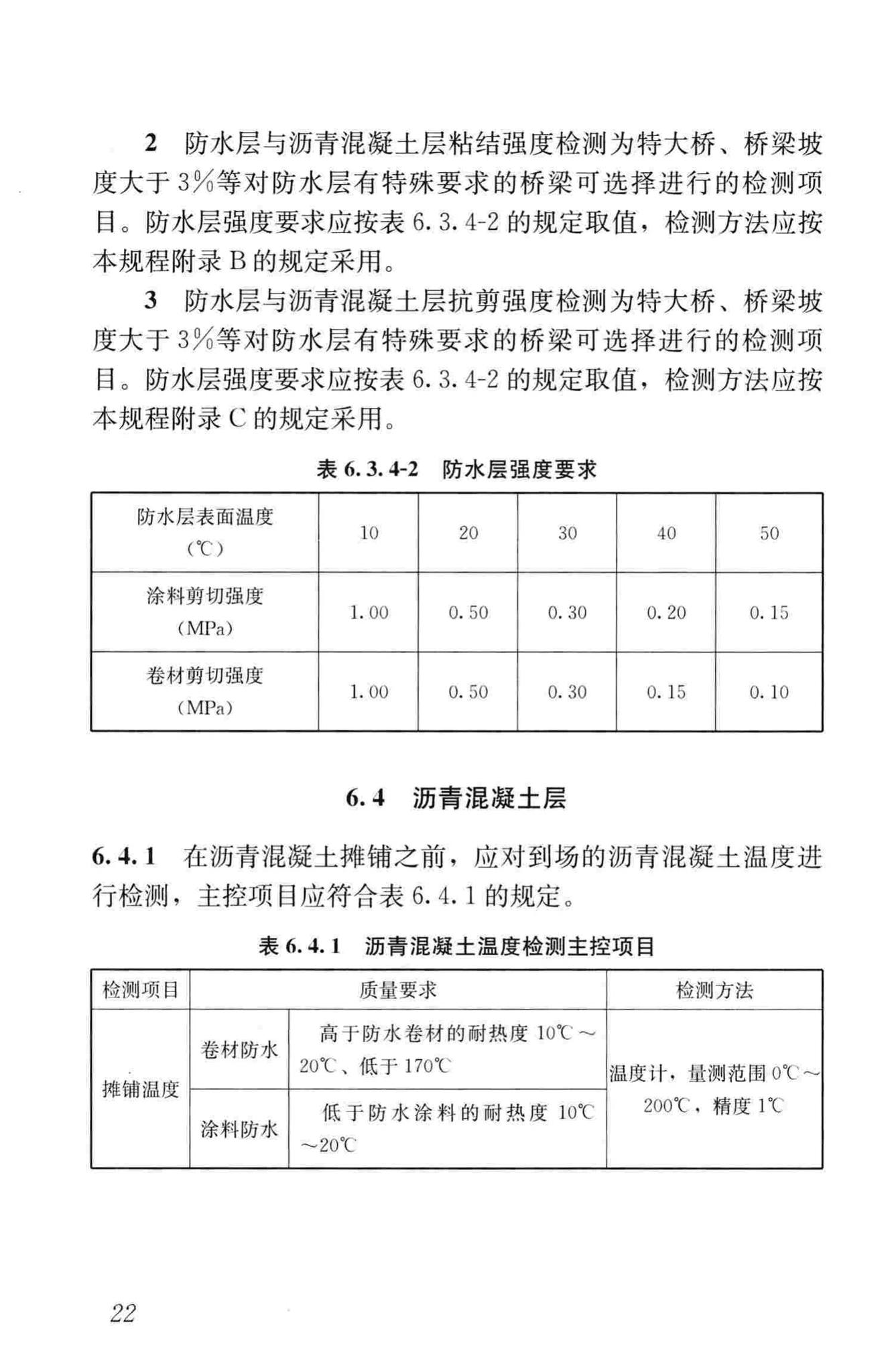 CJJ139-2010--城市桥梁桥面防水工程技术规程