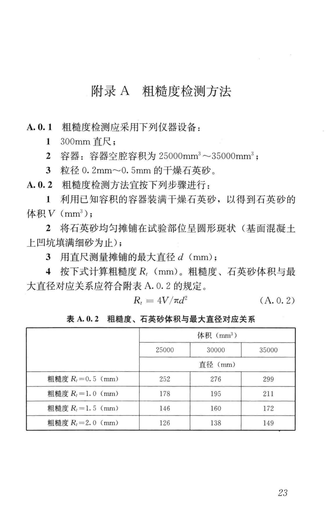 CJJ139-2010--城市桥梁桥面防水工程技术规程