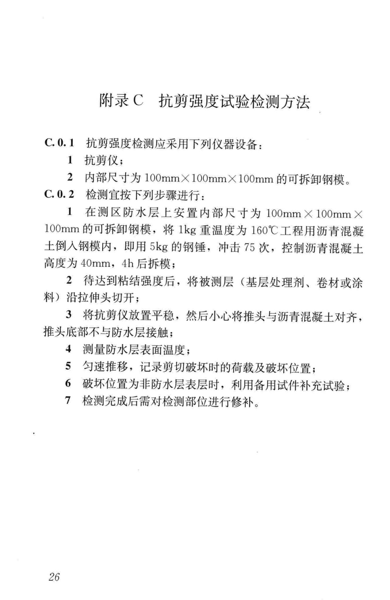 CJJ139-2010--城市桥梁桥面防水工程技术规程