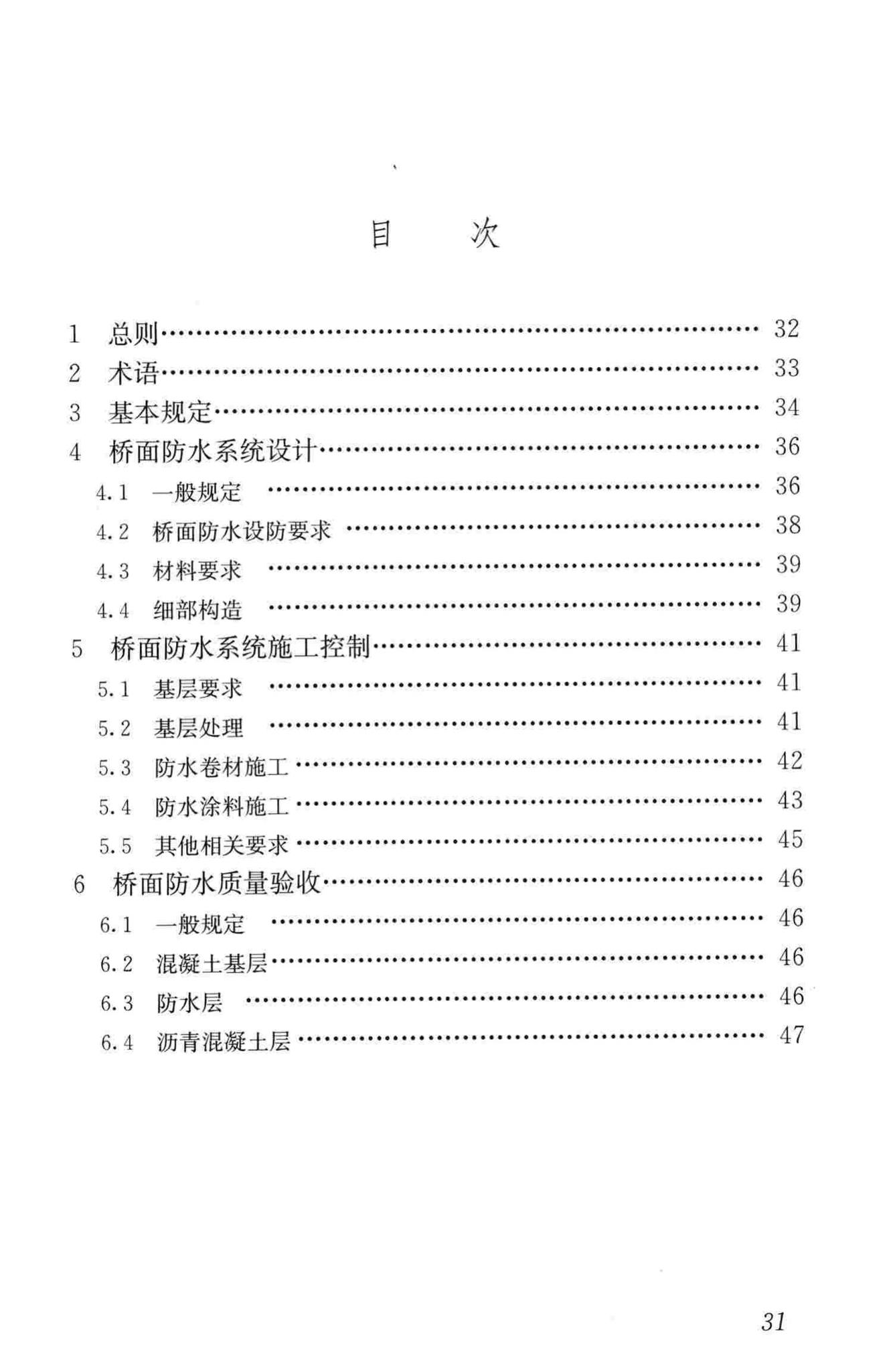 CJJ139-2010--城市桥梁桥面防水工程技术规程