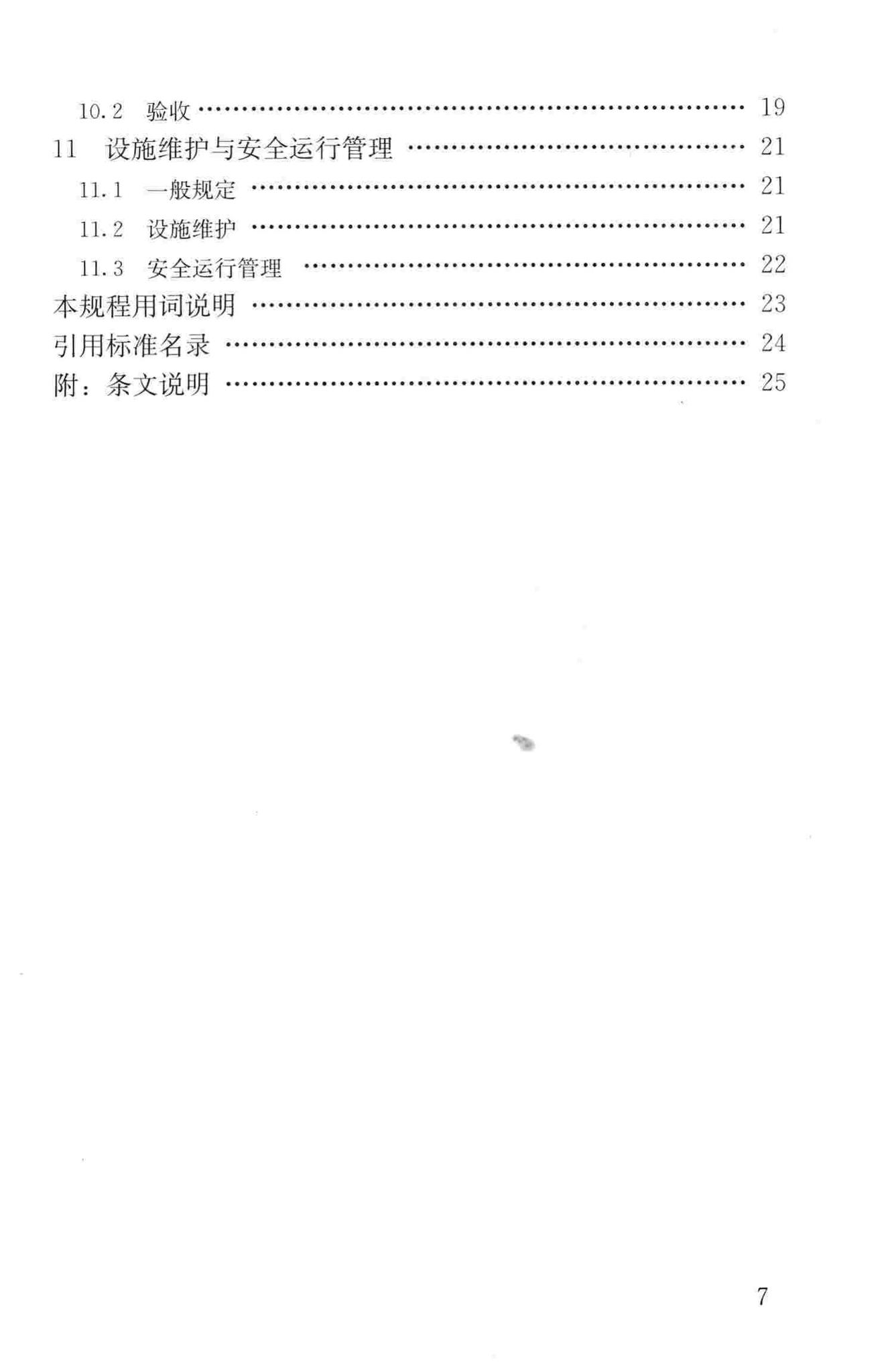 CJJ140-2010--二次供水工程技术规程