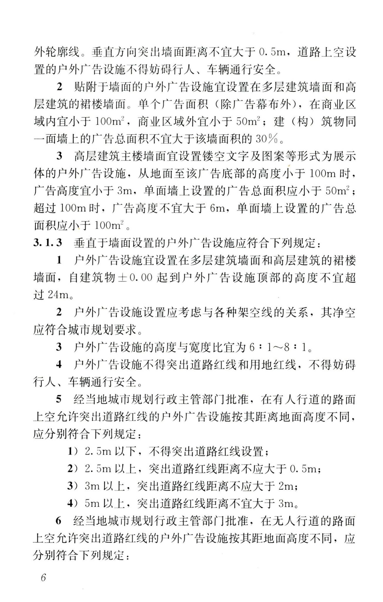 CJJ149-2010--城市户外广告设施技术规范