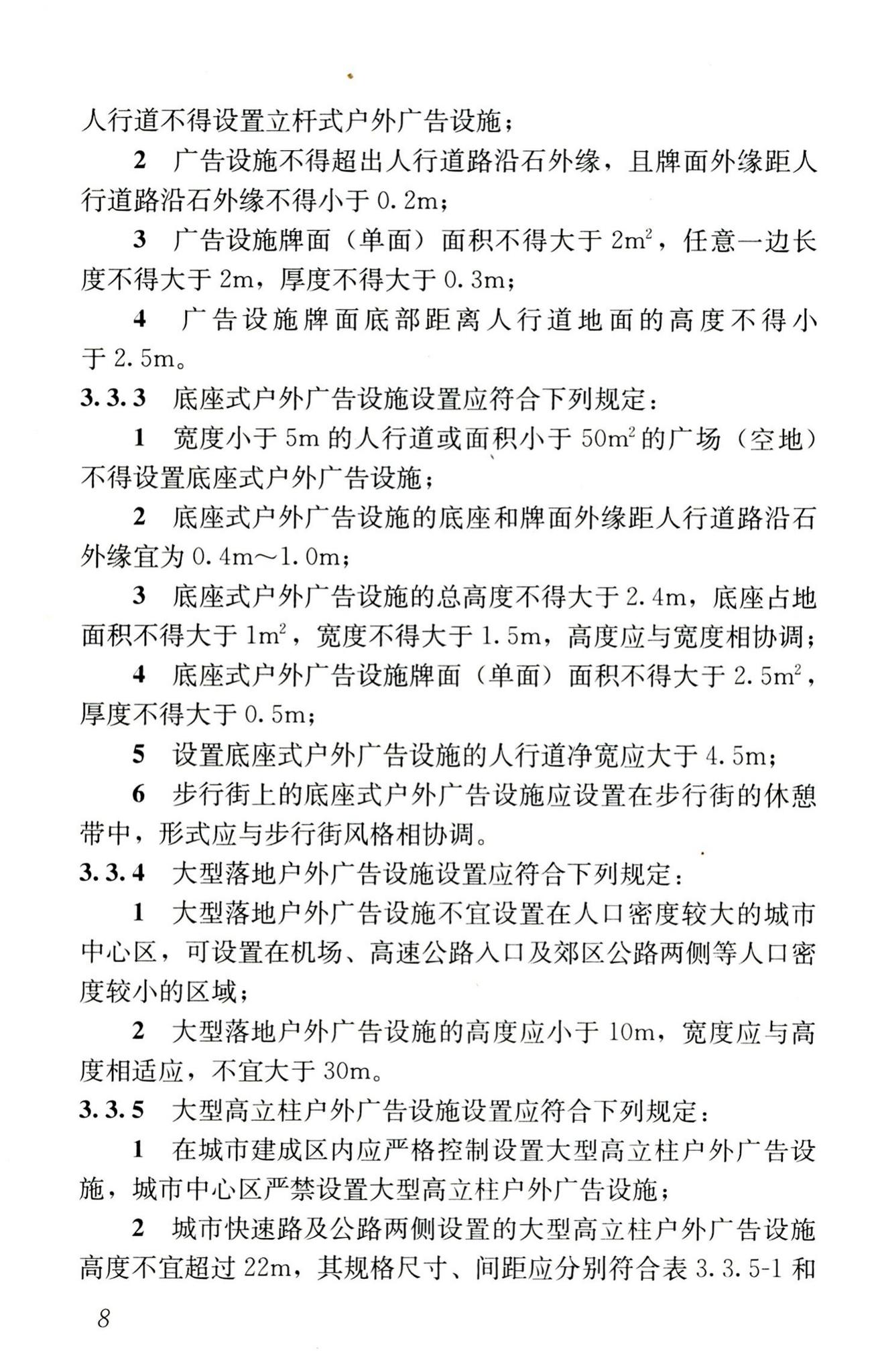 CJJ149-2010--城市户外广告设施技术规范