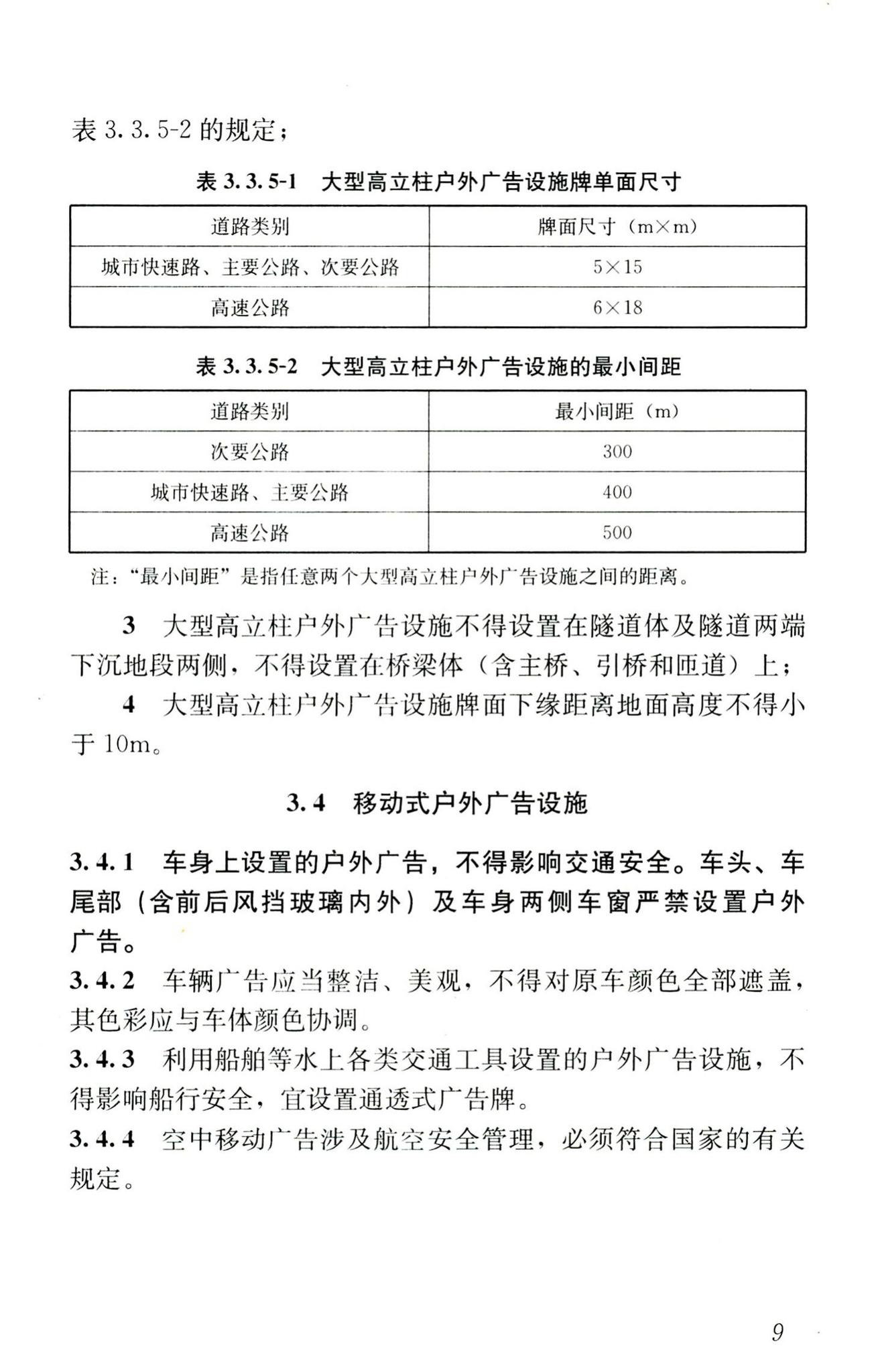 CJJ149-2010--城市户外广告设施技术规范