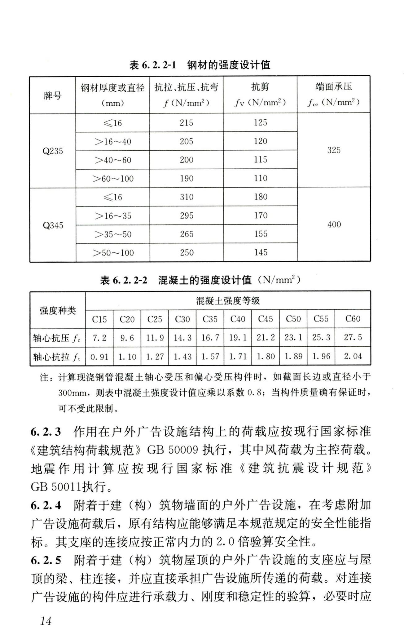 CJJ149-2010--城市户外广告设施技术规范