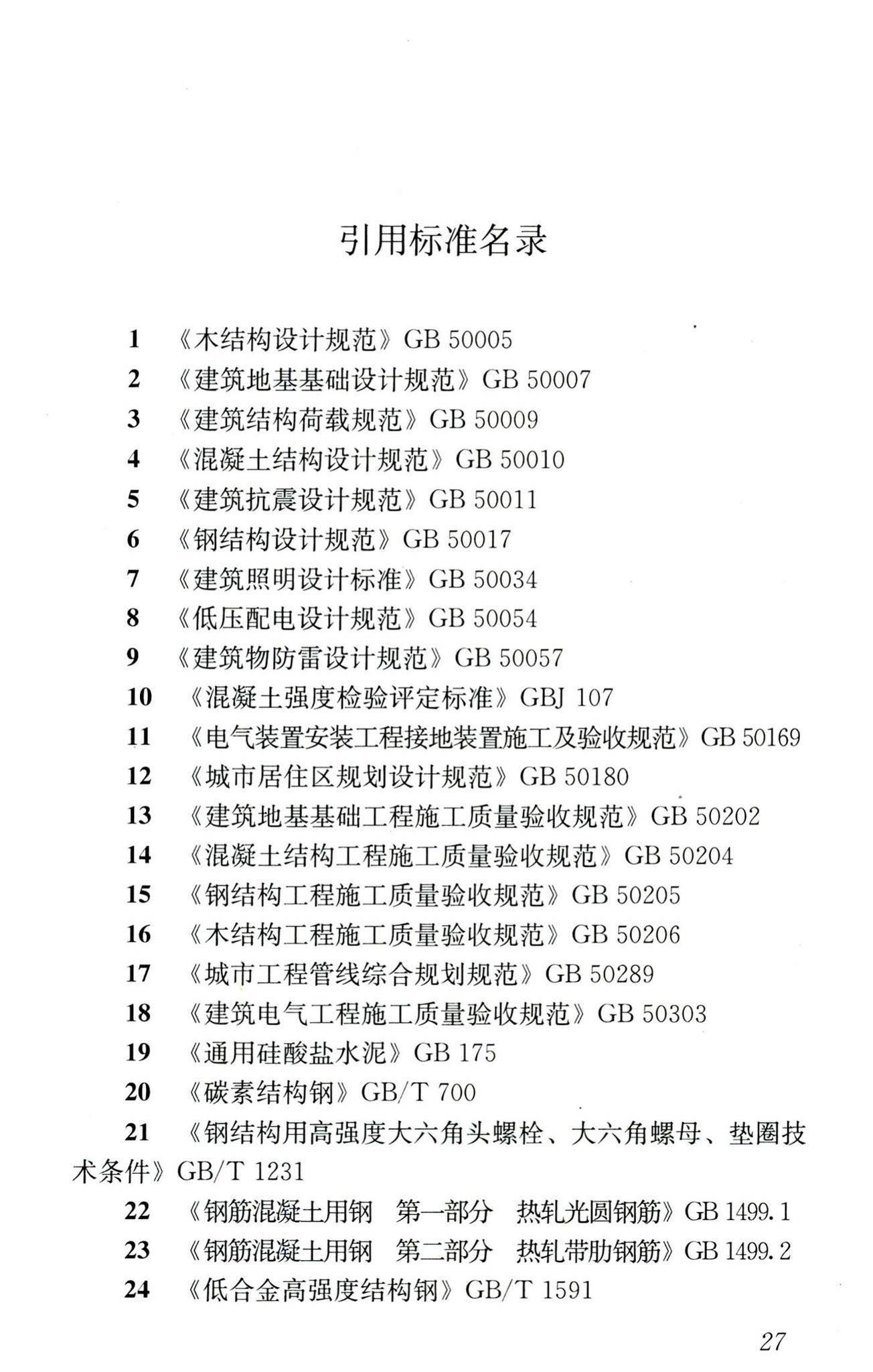 CJJ149-2010--城市户外广告设施技术规范