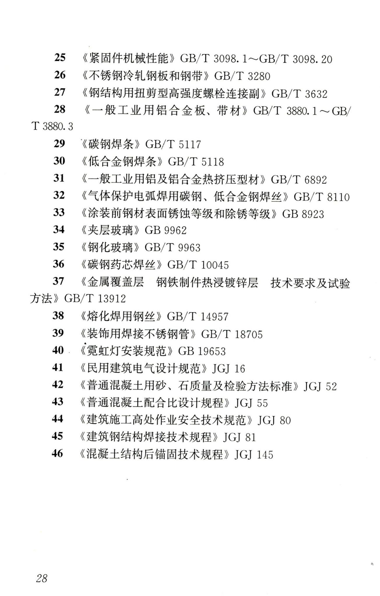 CJJ149-2010--城市户外广告设施技术规范