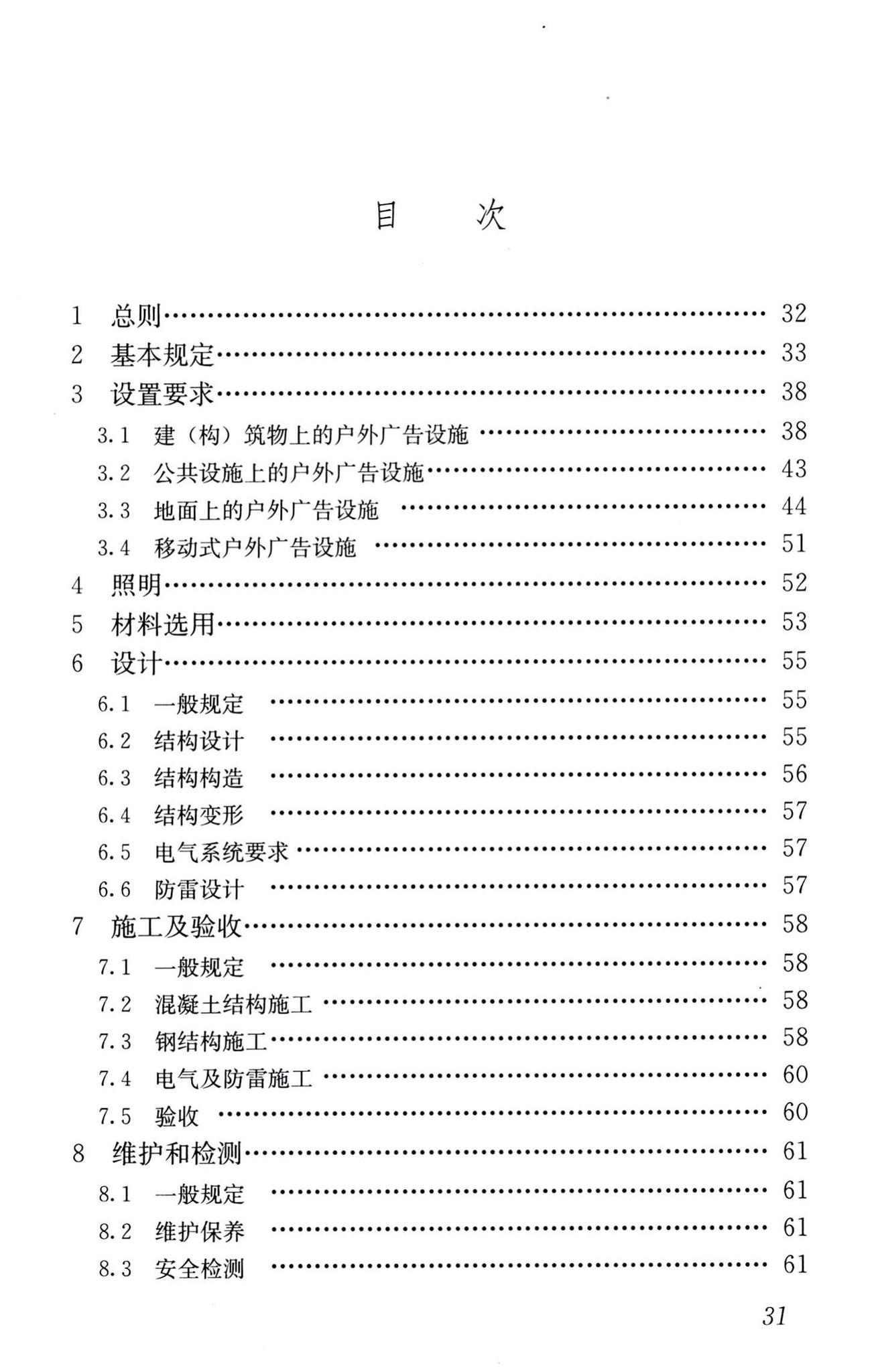 CJJ149-2010--城市户外广告设施技术规范