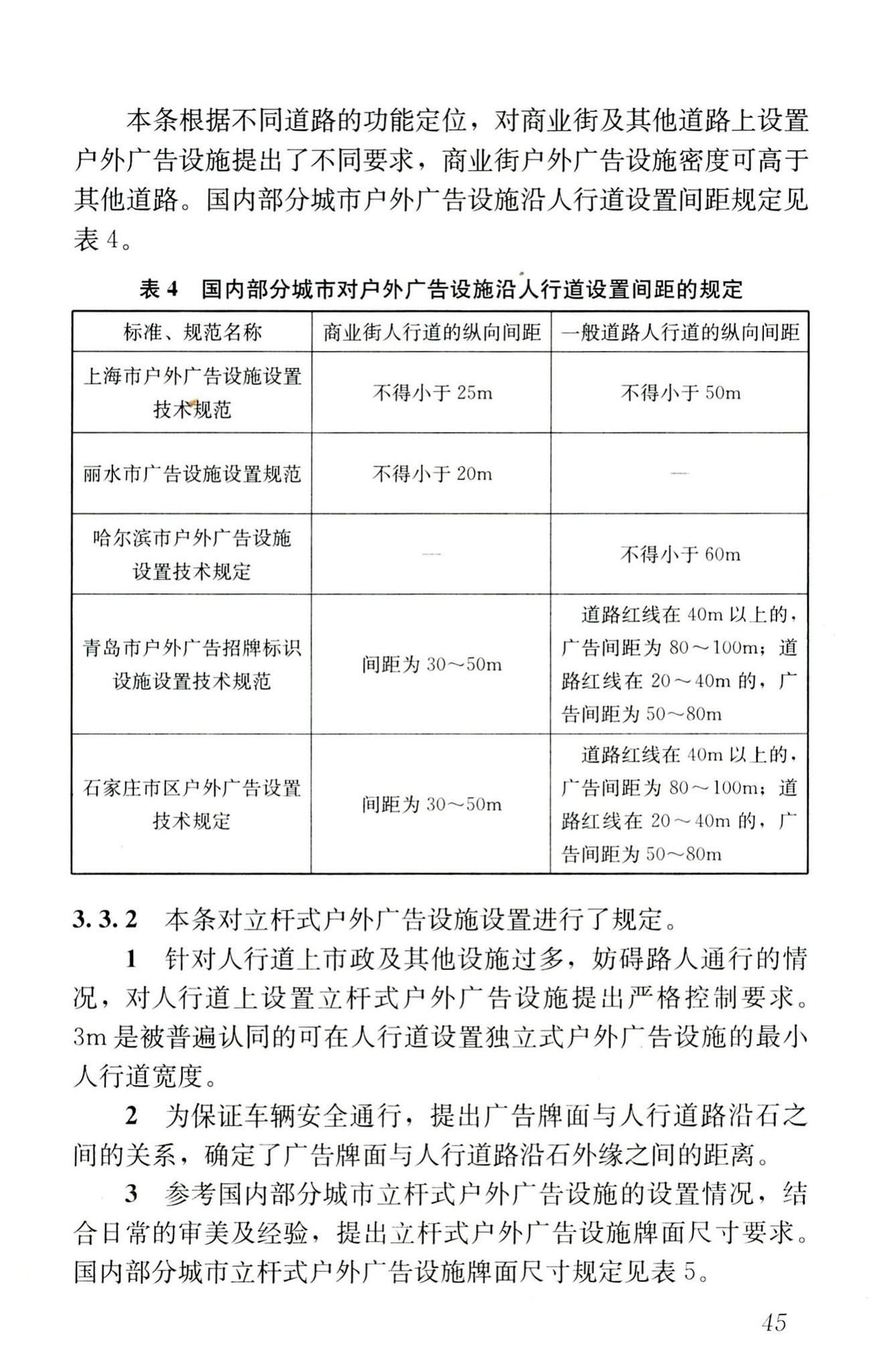 CJJ149-2010--城市户外广告设施技术规范