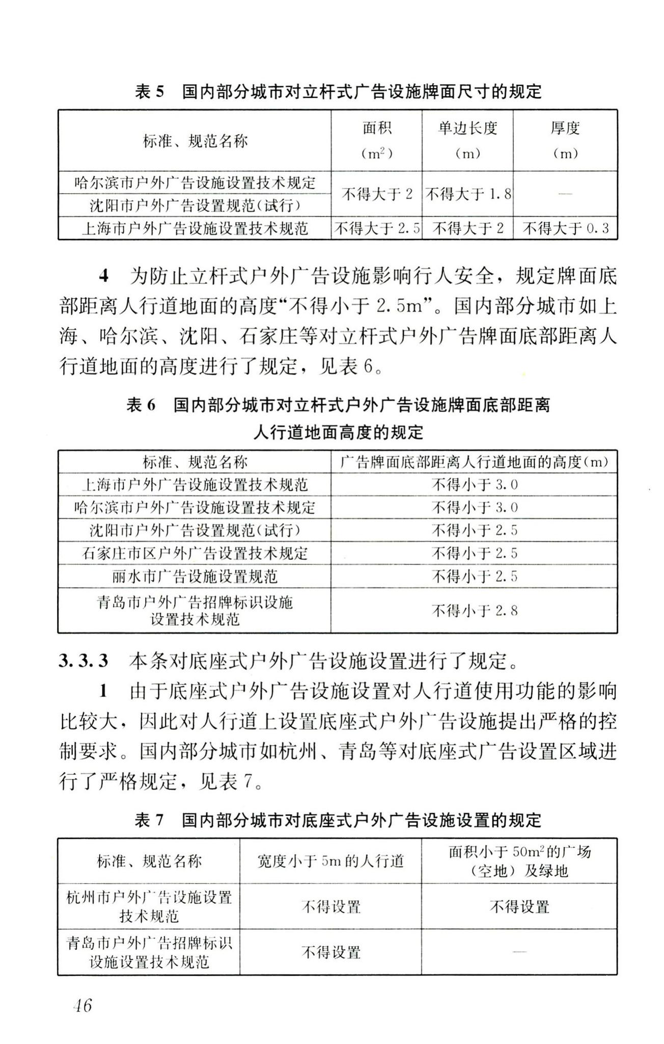 CJJ149-2010--城市户外广告设施技术规范