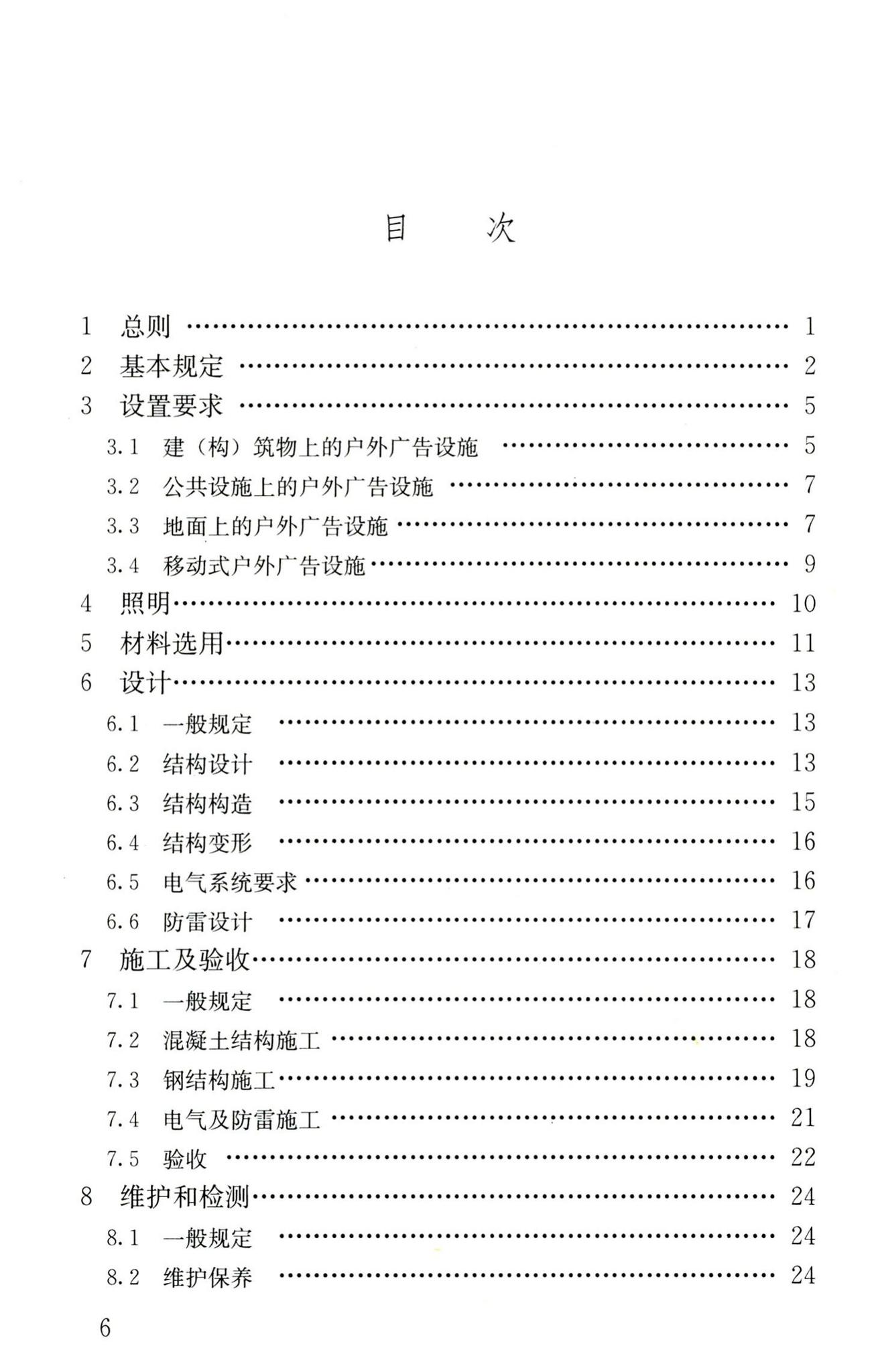 CJJ149-2010--城市户外广告设施技术规范