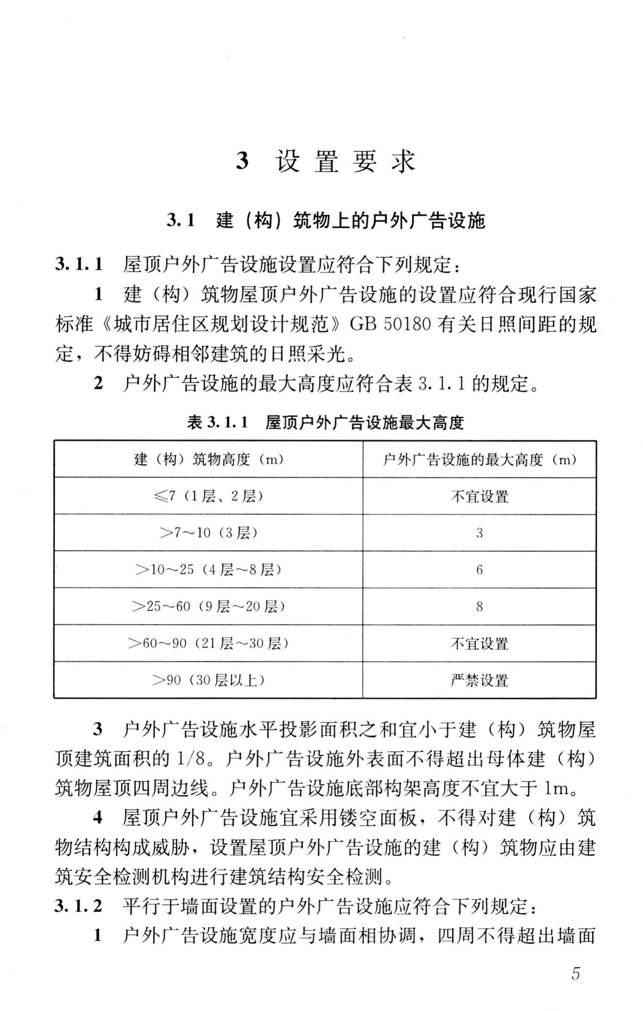 CJJ149-2010--城市户外广告设施技术规范