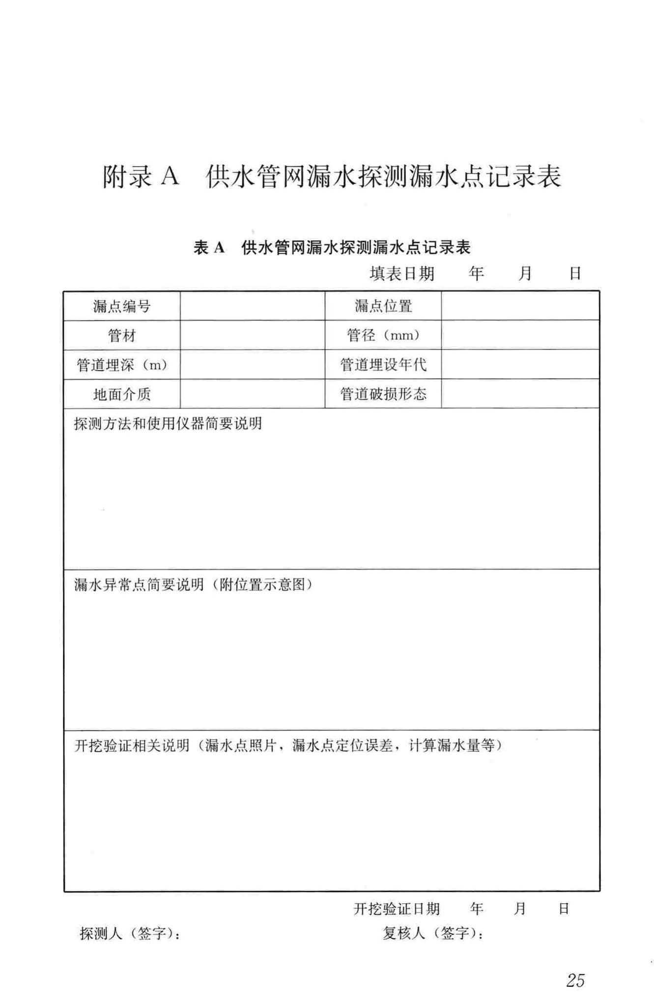 CJJ159-2011--城镇供水管网漏水探测技术规程