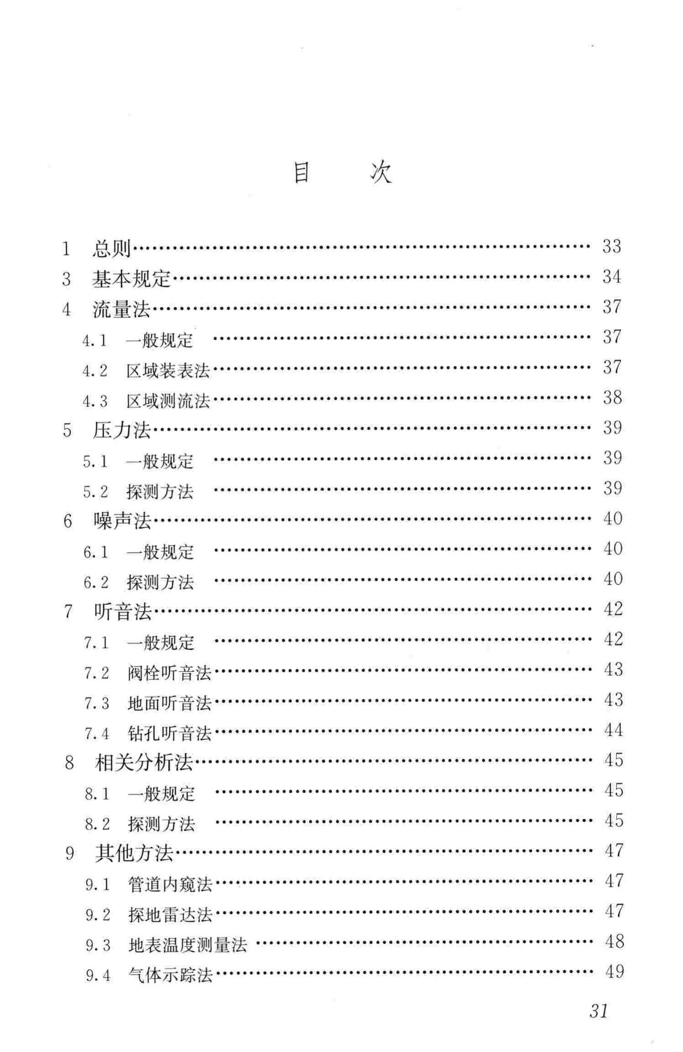 CJJ159-2011--城镇供水管网漏水探测技术规程