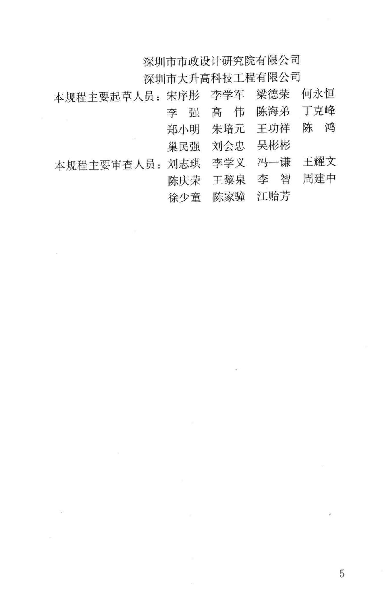 CJJ159-2011--城镇供水管网漏水探测技术规程