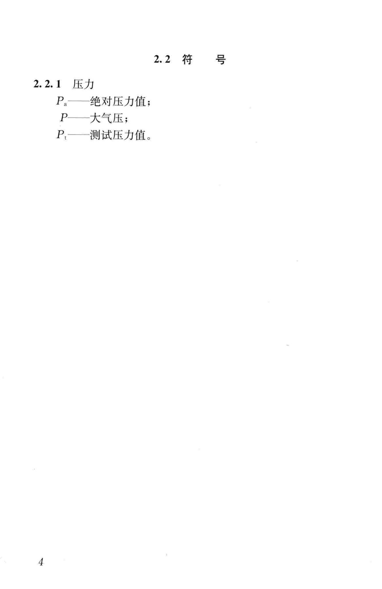 CJJ159-2011--城镇供水管网漏水探测技术规程