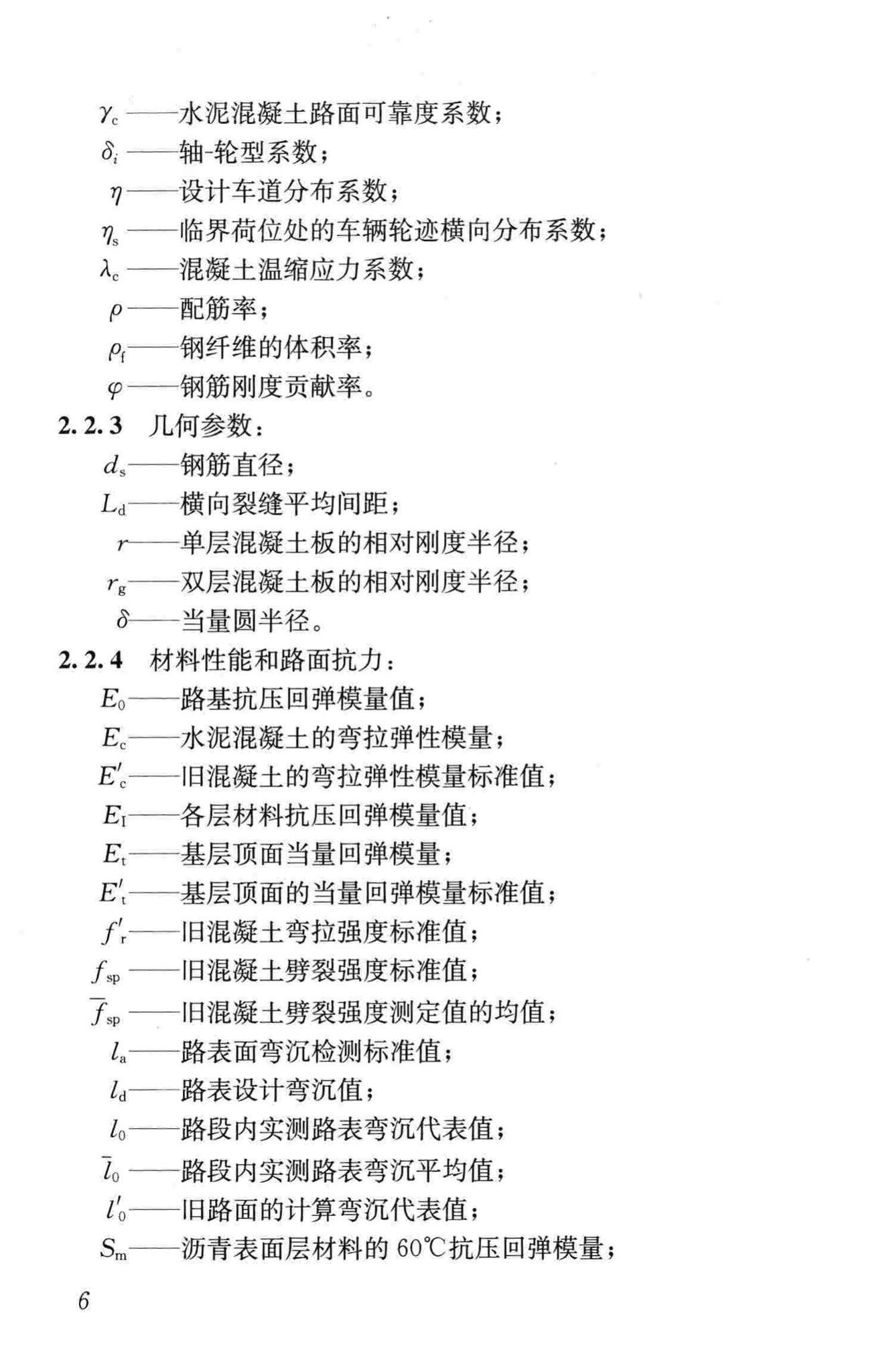 CJJ169-2012--城镇道路路面设计规范