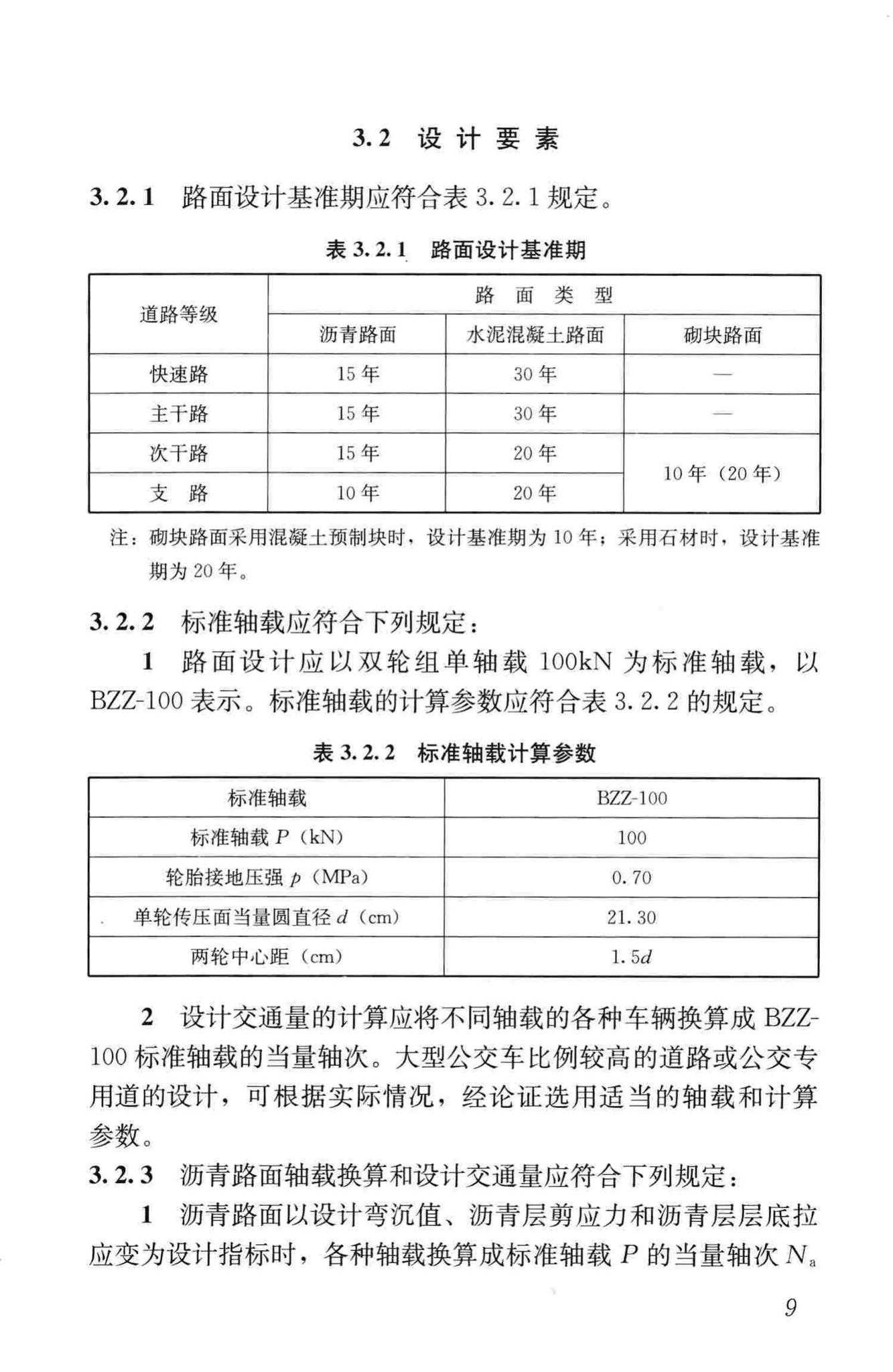 CJJ169-2012--城镇道路路面设计规范