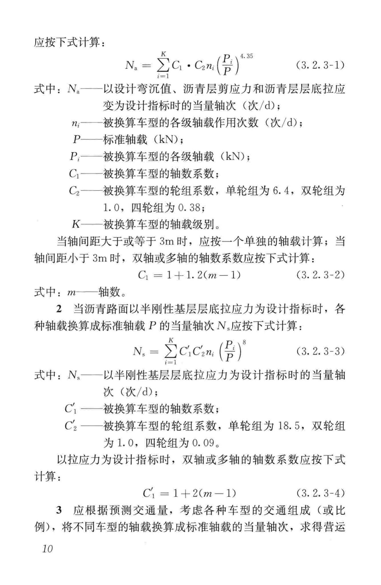 CJJ169-2012--城镇道路路面设计规范