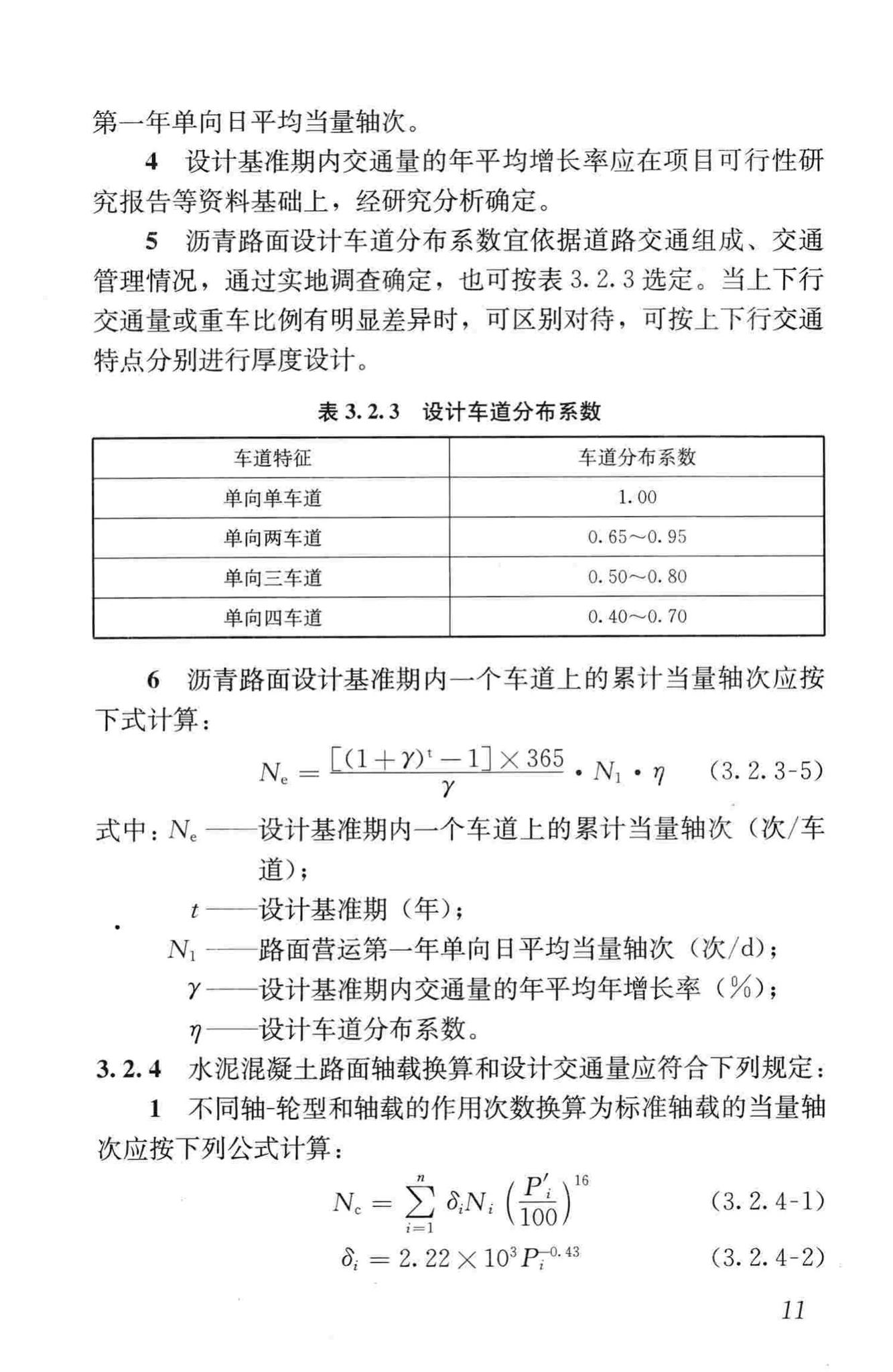 CJJ169-2012--城镇道路路面设计规范