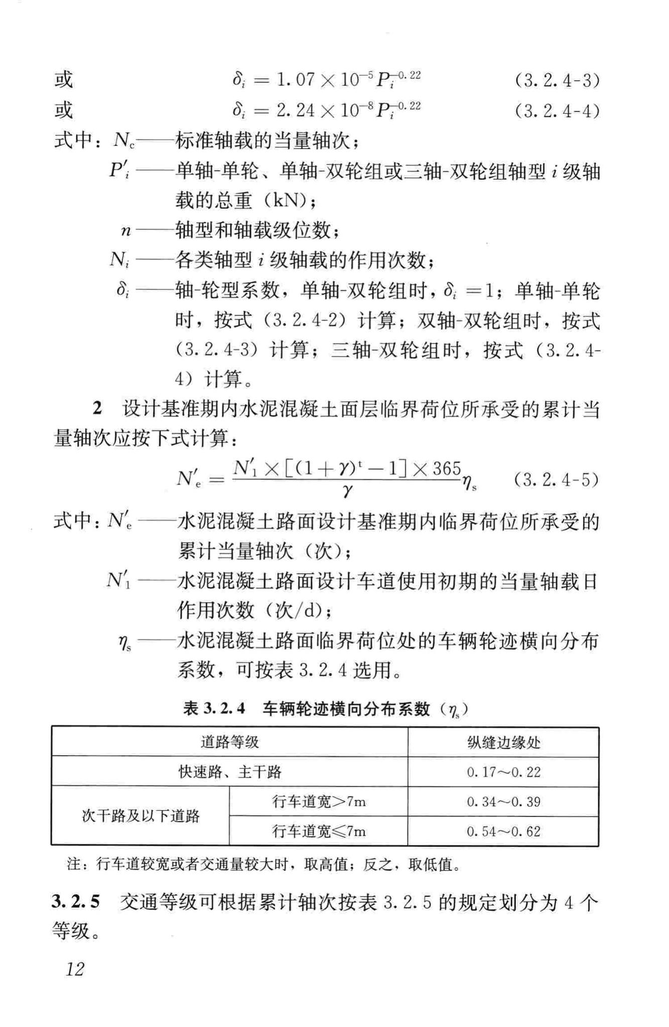 CJJ169-2012--城镇道路路面设计规范