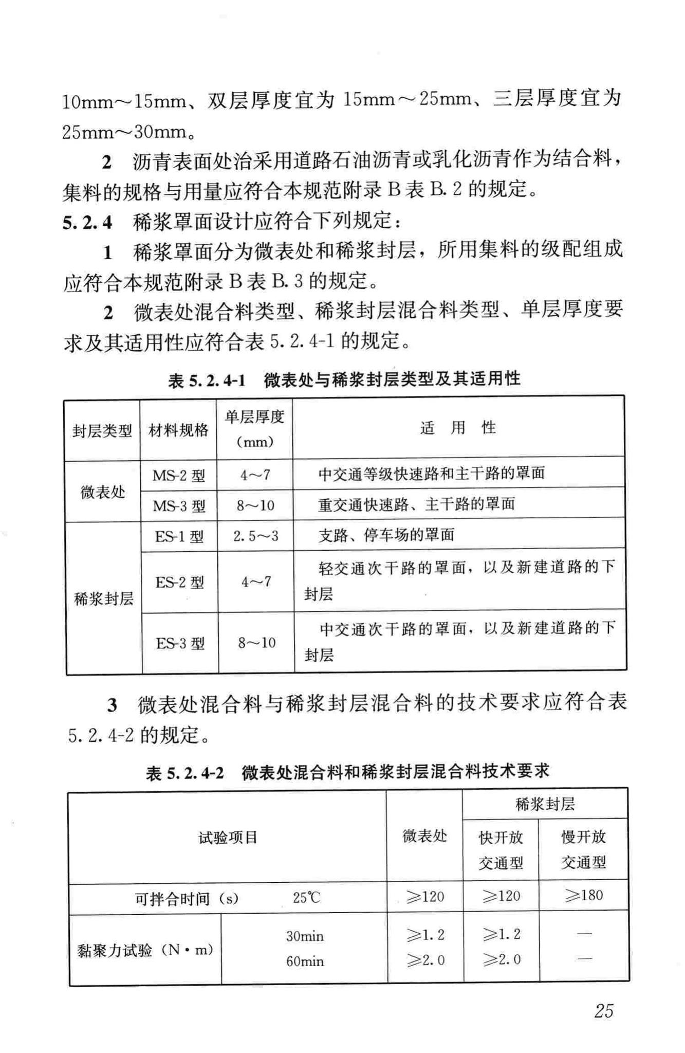 CJJ169-2012--城镇道路路面设计规范