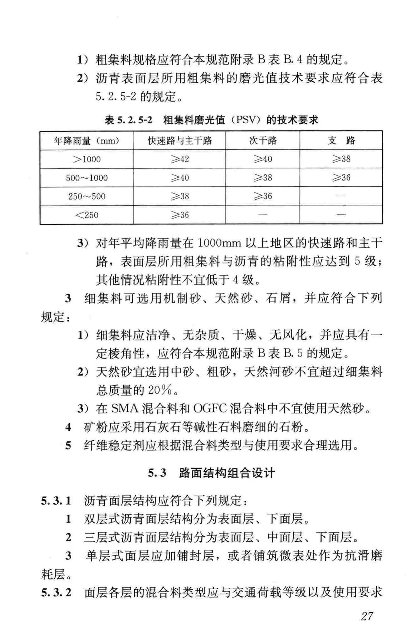 CJJ169-2012--城镇道路路面设计规范